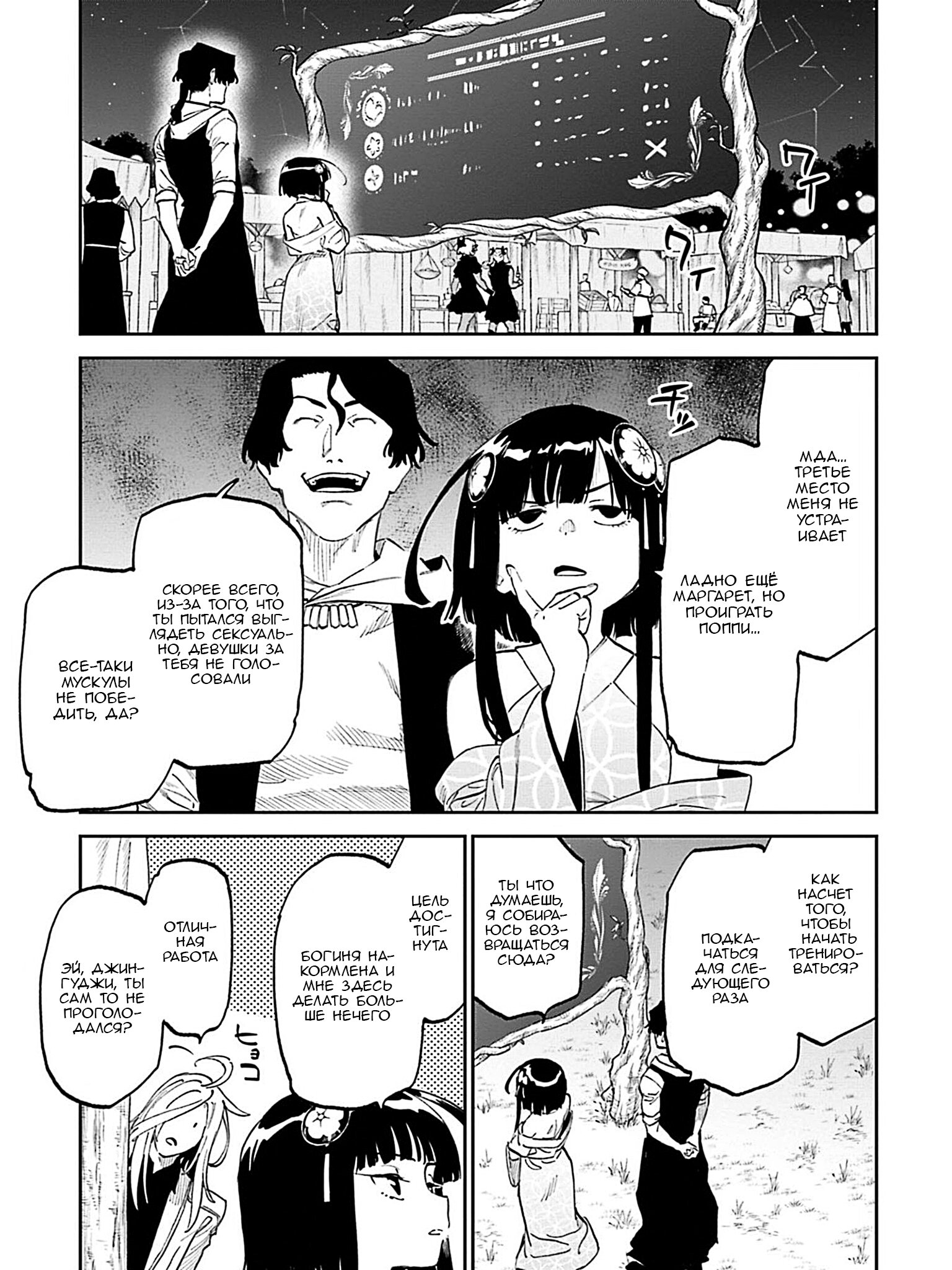 Манга Фантастический мир с обращённым в красавицу мужчиной и… - Глава 199 Страница 17