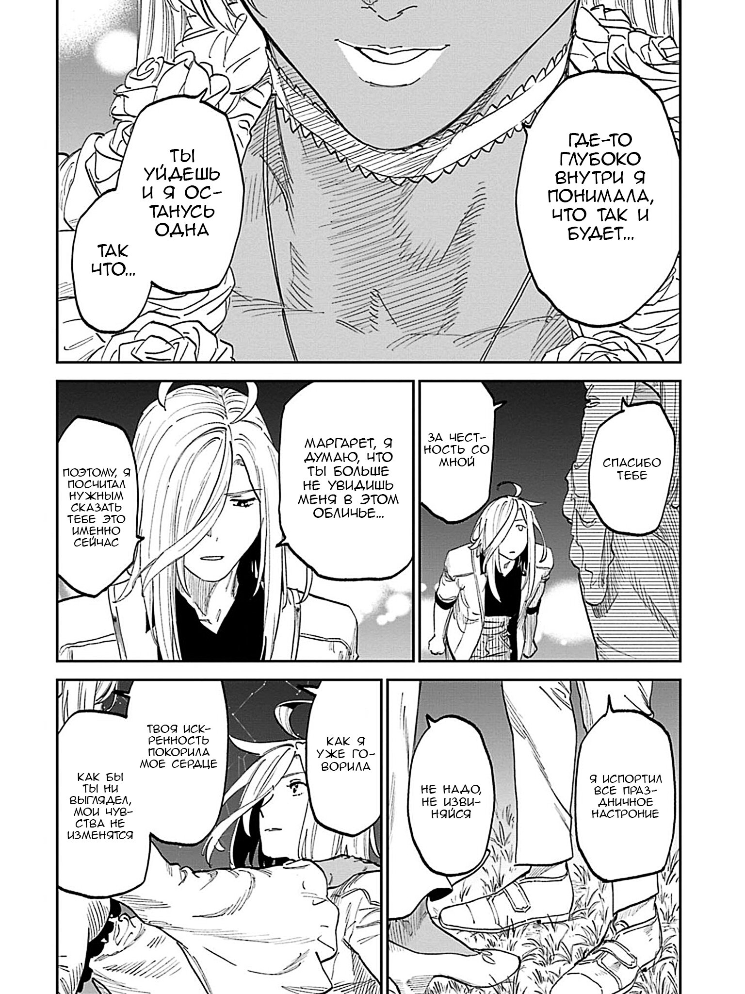 Манга Фантастический мир с обращённым в красавицу мужчиной и… - Глава 199 Страница 12