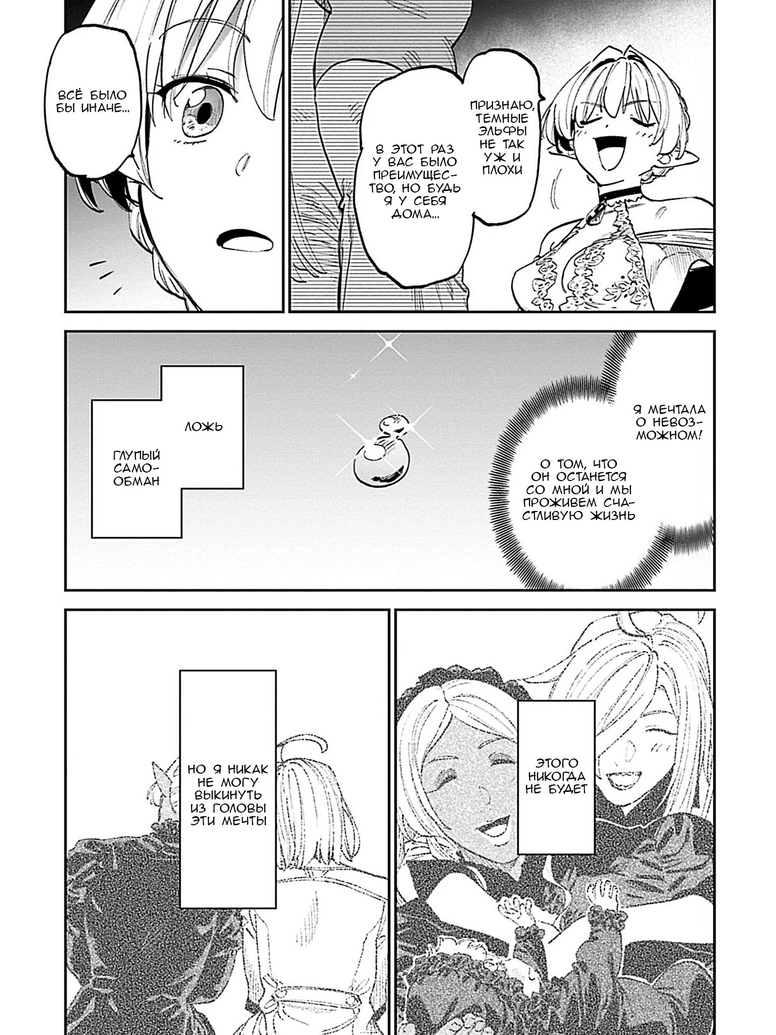 Манга Фантастический мир с обращённым в красавицу мужчиной и… - Глава 199 Страница 15