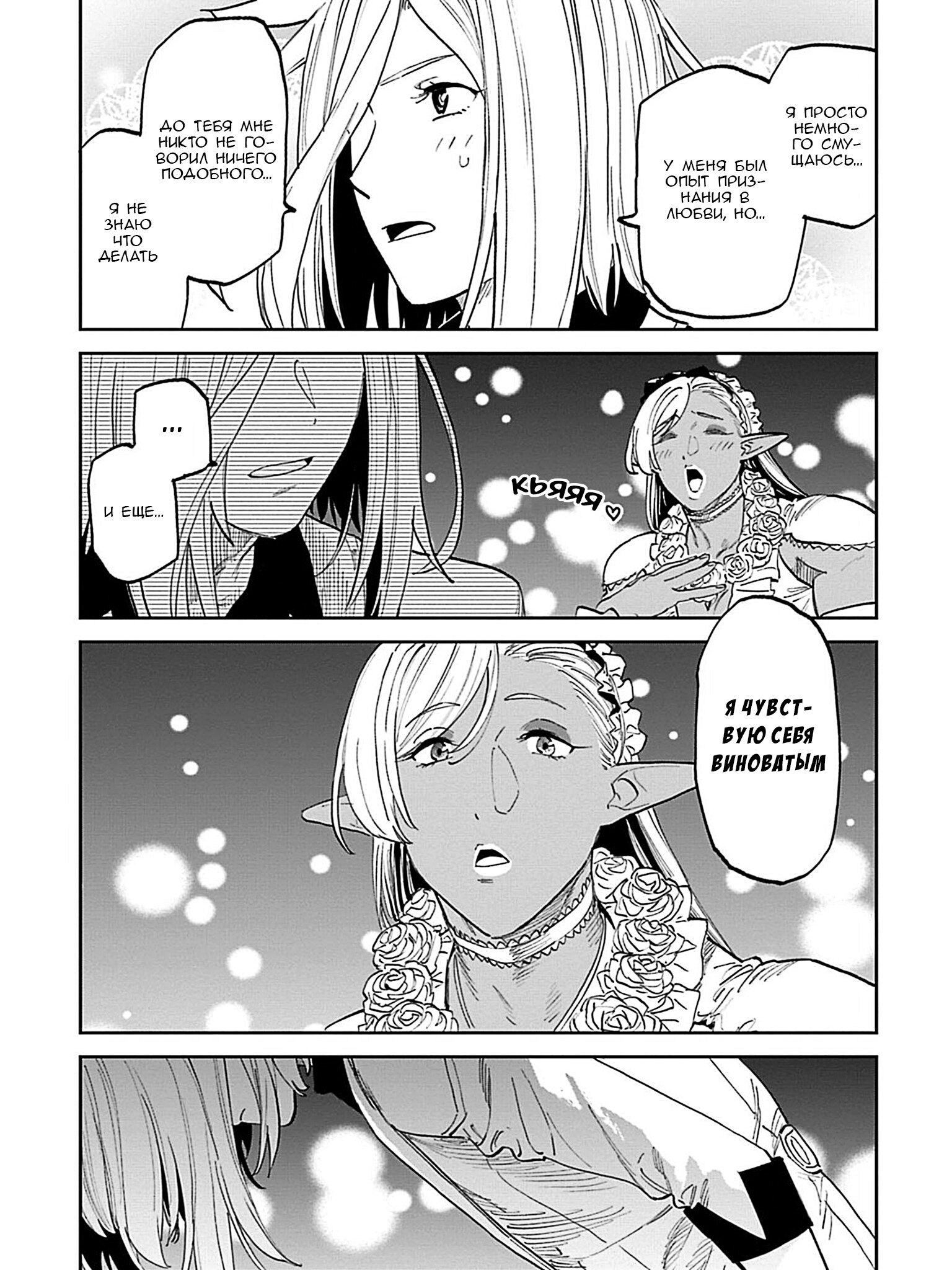 Манга Фантастический мир с обращённым в красавицу мужчиной и… - Глава 199 Страница 9