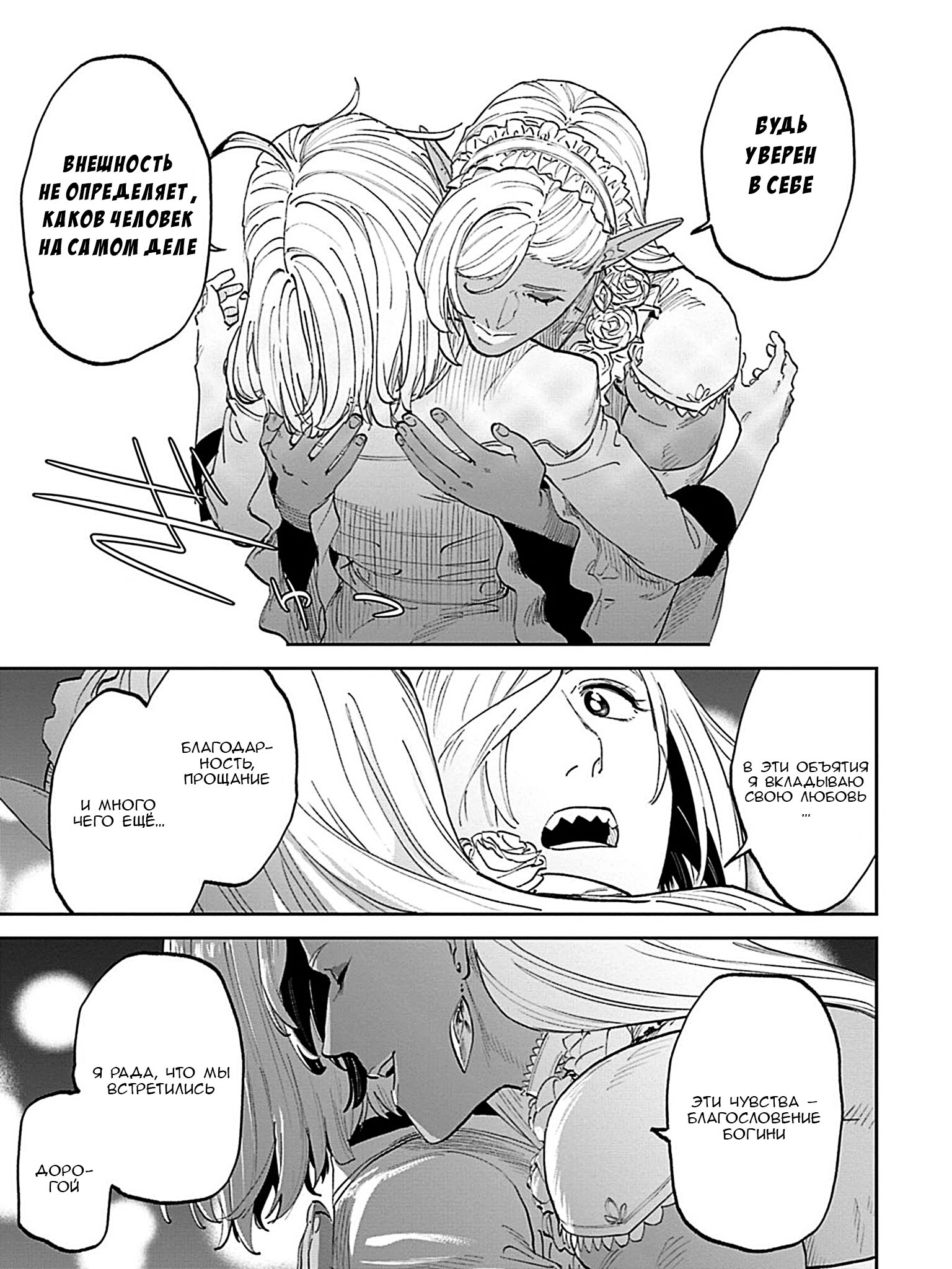 Манга Фантастический мир с обращённым в красавицу мужчиной и… - Глава 199 Страница 13