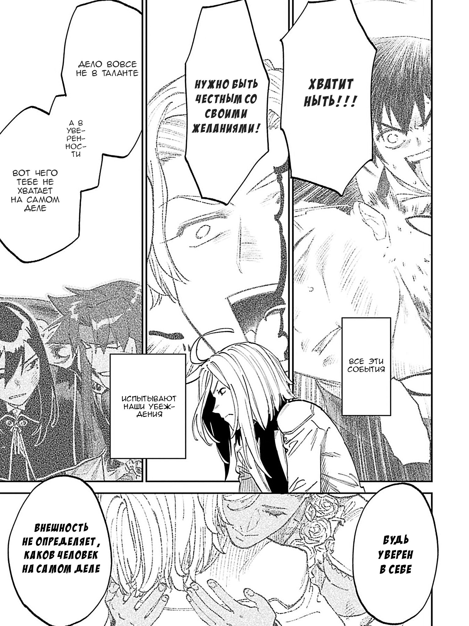 Манга Фантастический мир с обращённым в красавицу мужчиной и… - Глава 199 Страница 25