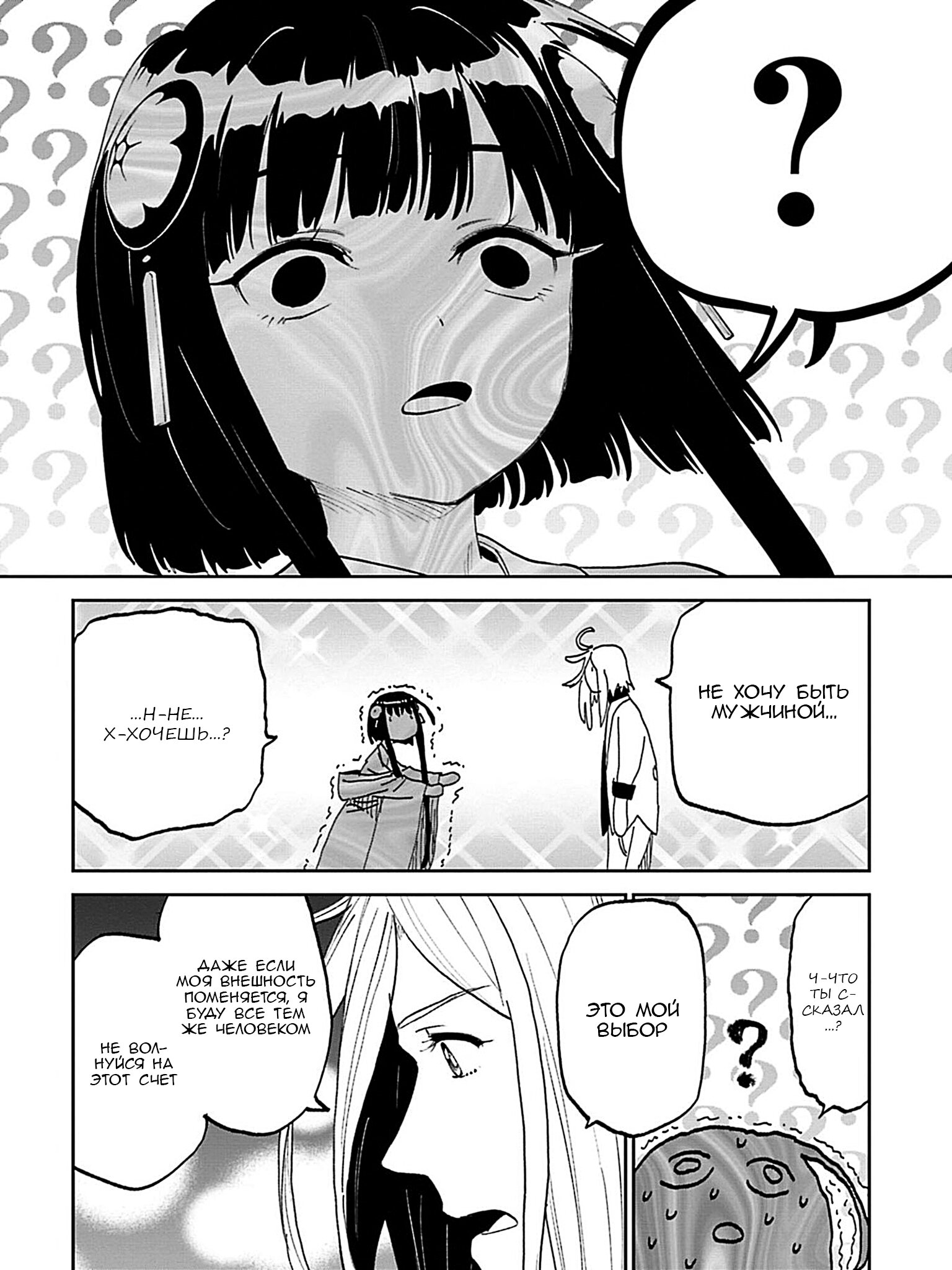 Манга Фантастический мир с обращённым в красавицу мужчиной и… - Глава 200 Страница 8