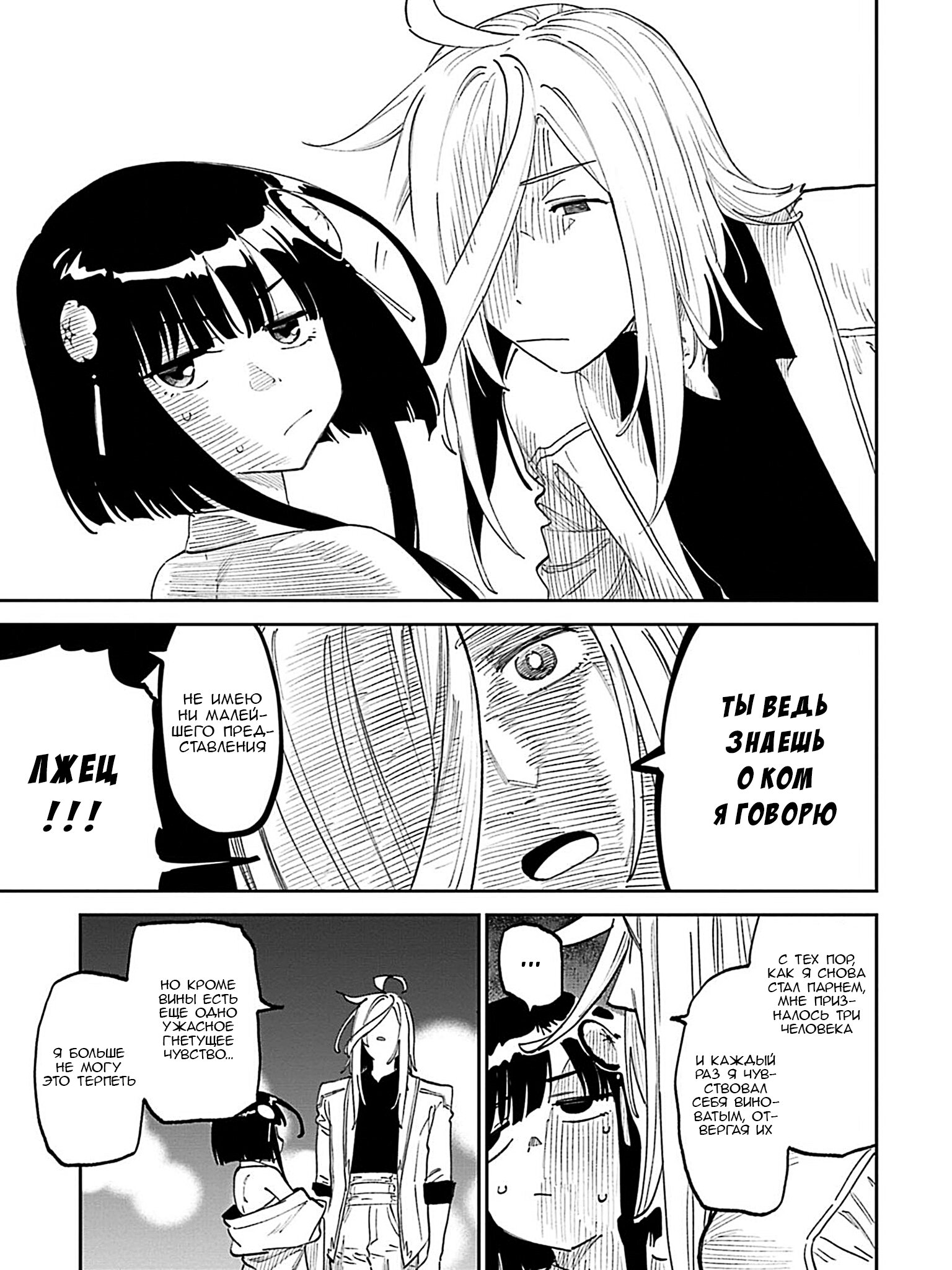 Манга Фантастический мир с обращённым в красавицу мужчиной и… - Глава 200 Страница 5