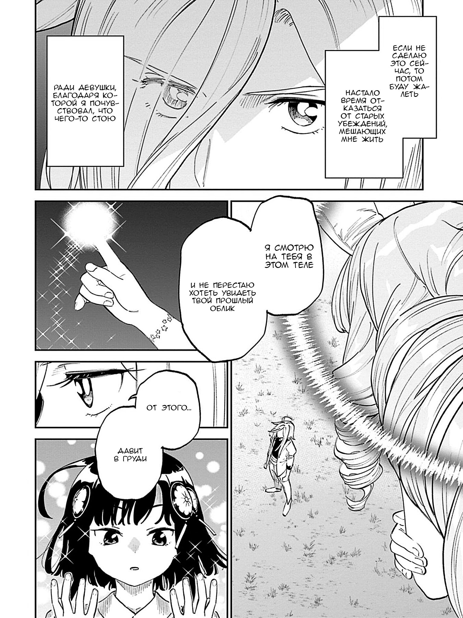 Манга Фантастический мир с обращённым в красавицу мужчиной и… - Глава 200 Страница 10