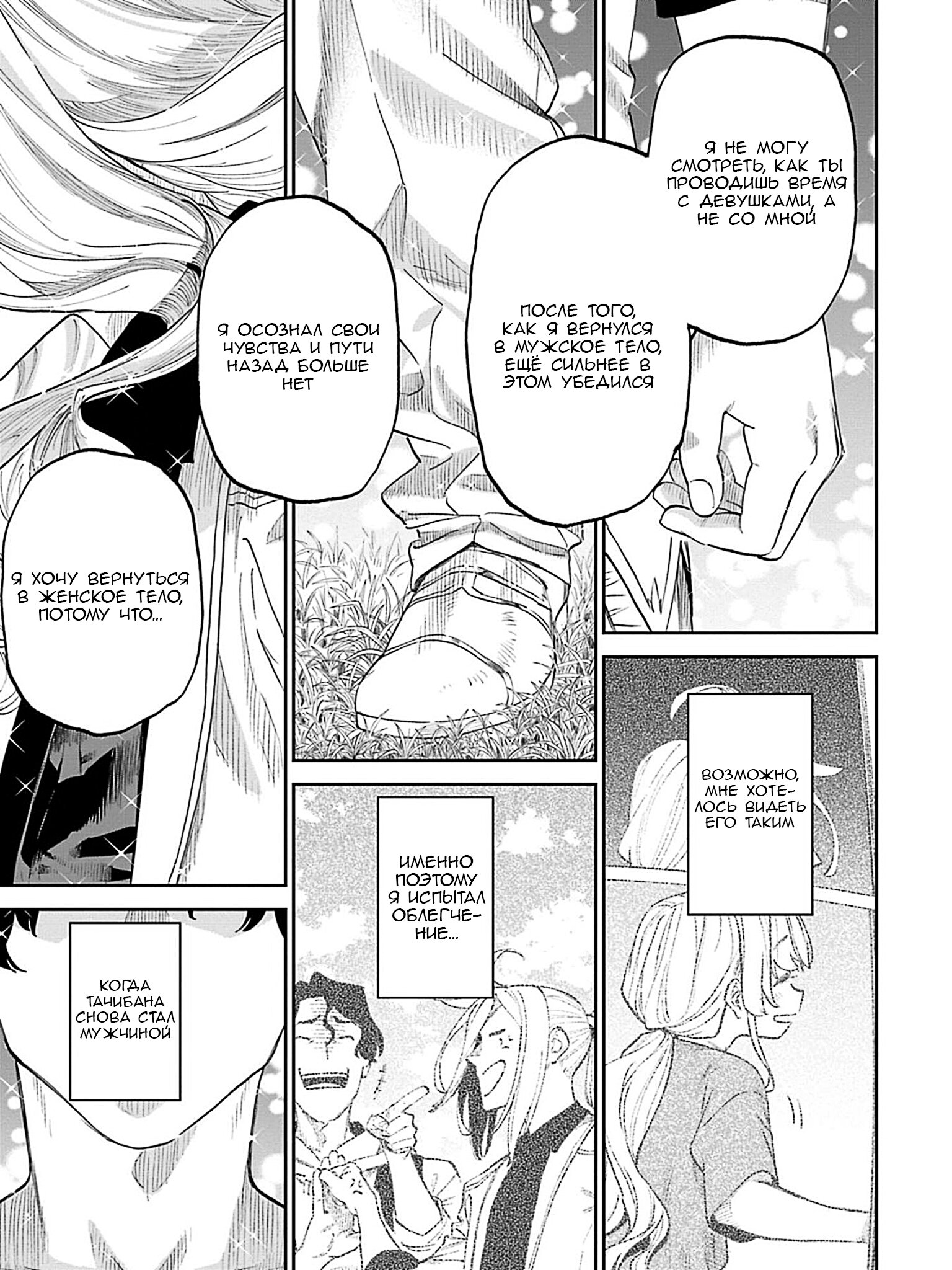 Манга Фантастический мир с обращённым в красавицу мужчиной и… - Глава 200 Страница 11