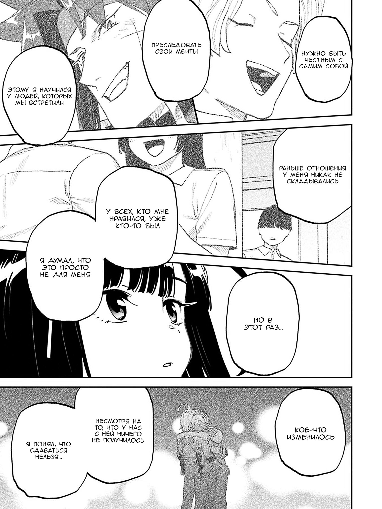 Манга Фантастический мир с обращённым в красавицу мужчиной и… - Глава 200 Страница 9