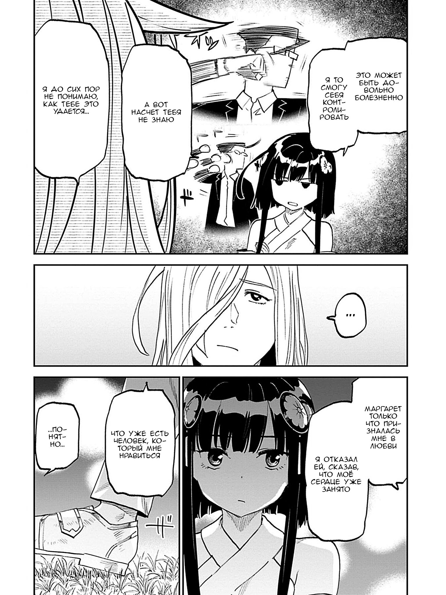 Манга Фантастический мир с обращённым в красавицу мужчиной и… - Глава 200 Страница 4