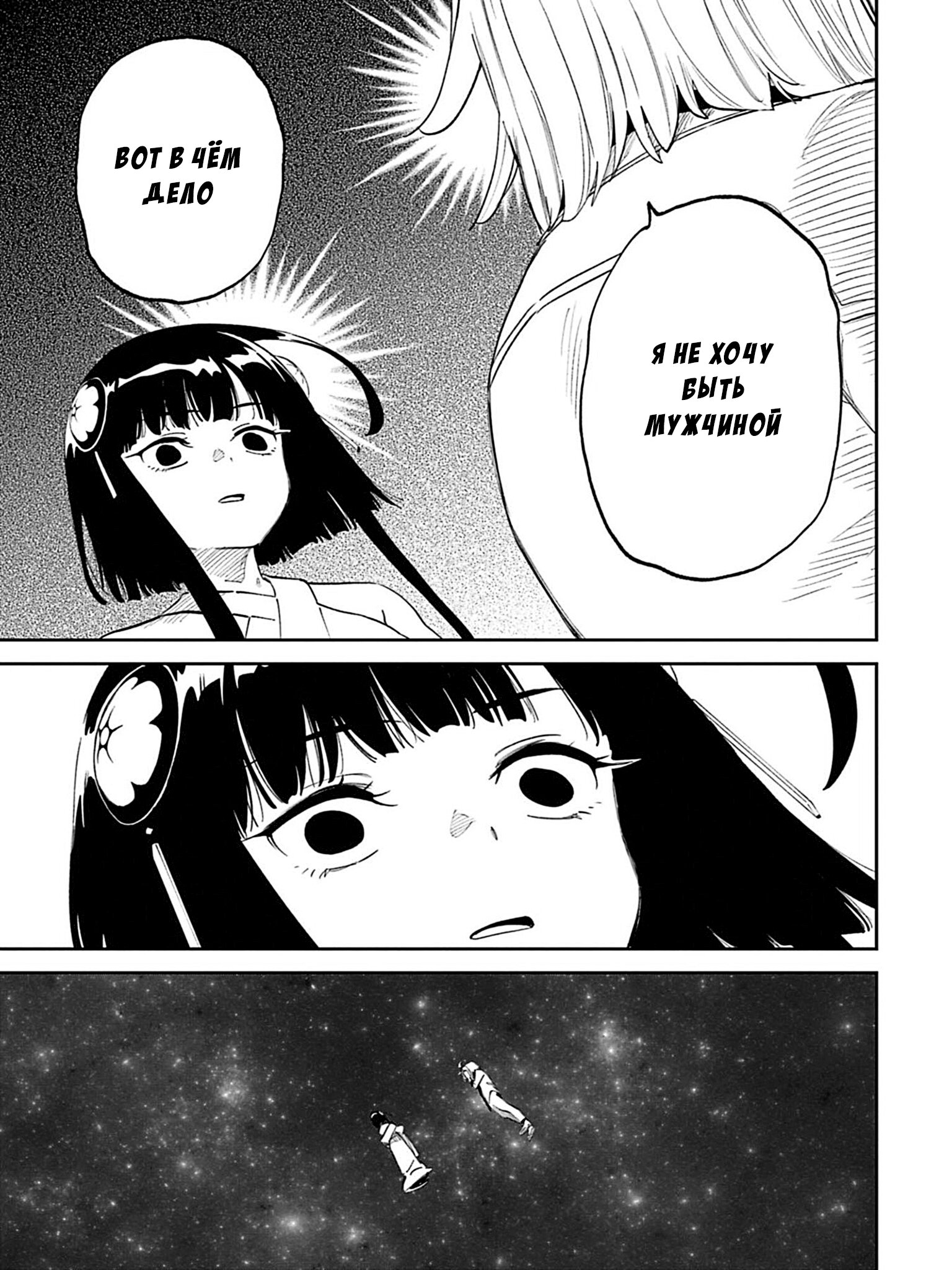 Манга Фантастический мир с обращённым в красавицу мужчиной и… - Глава 200 Страница 7