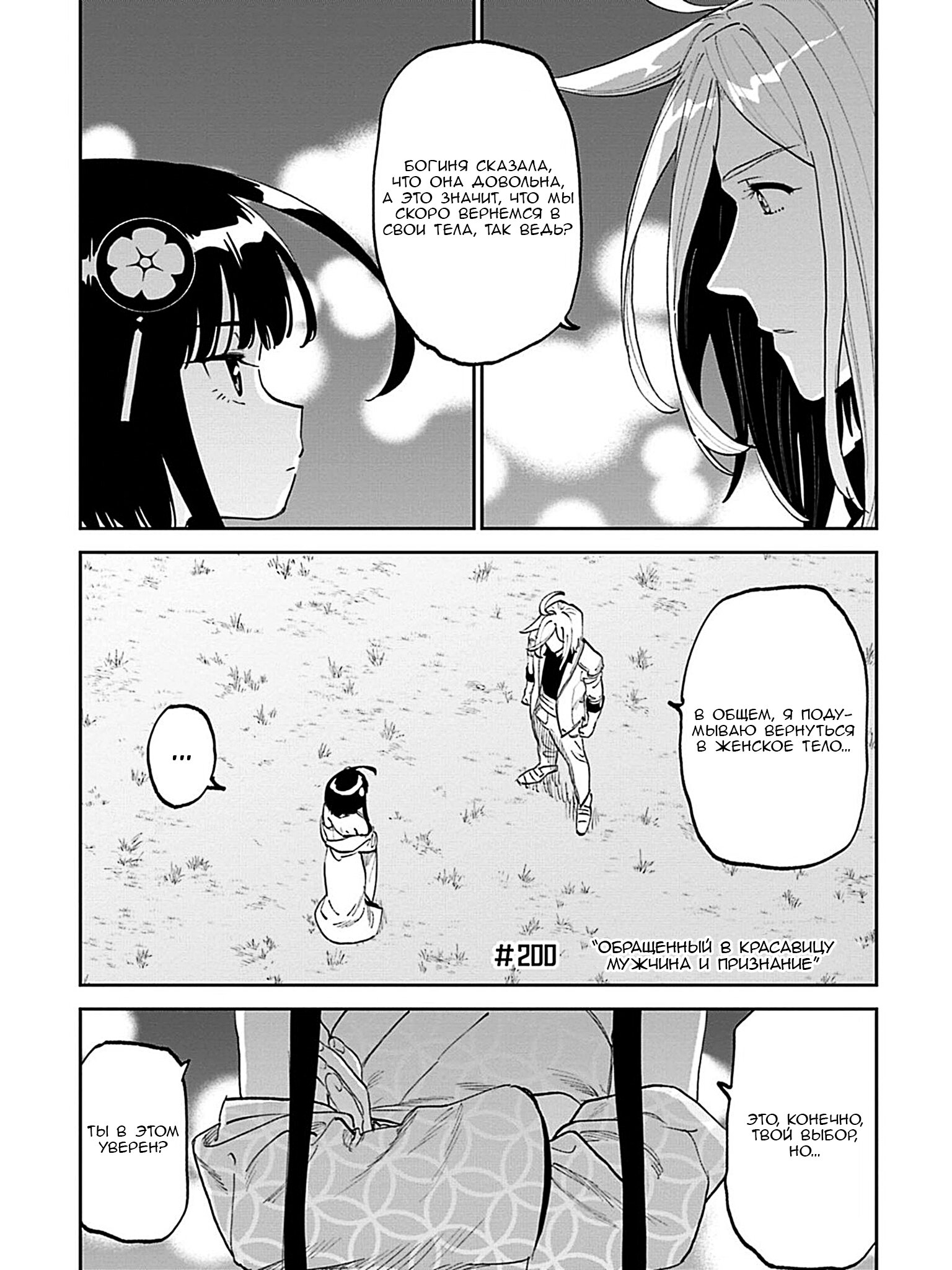 Манга Фантастический мир с обращённым в красавицу мужчиной и… - Глава 200 Страница 3