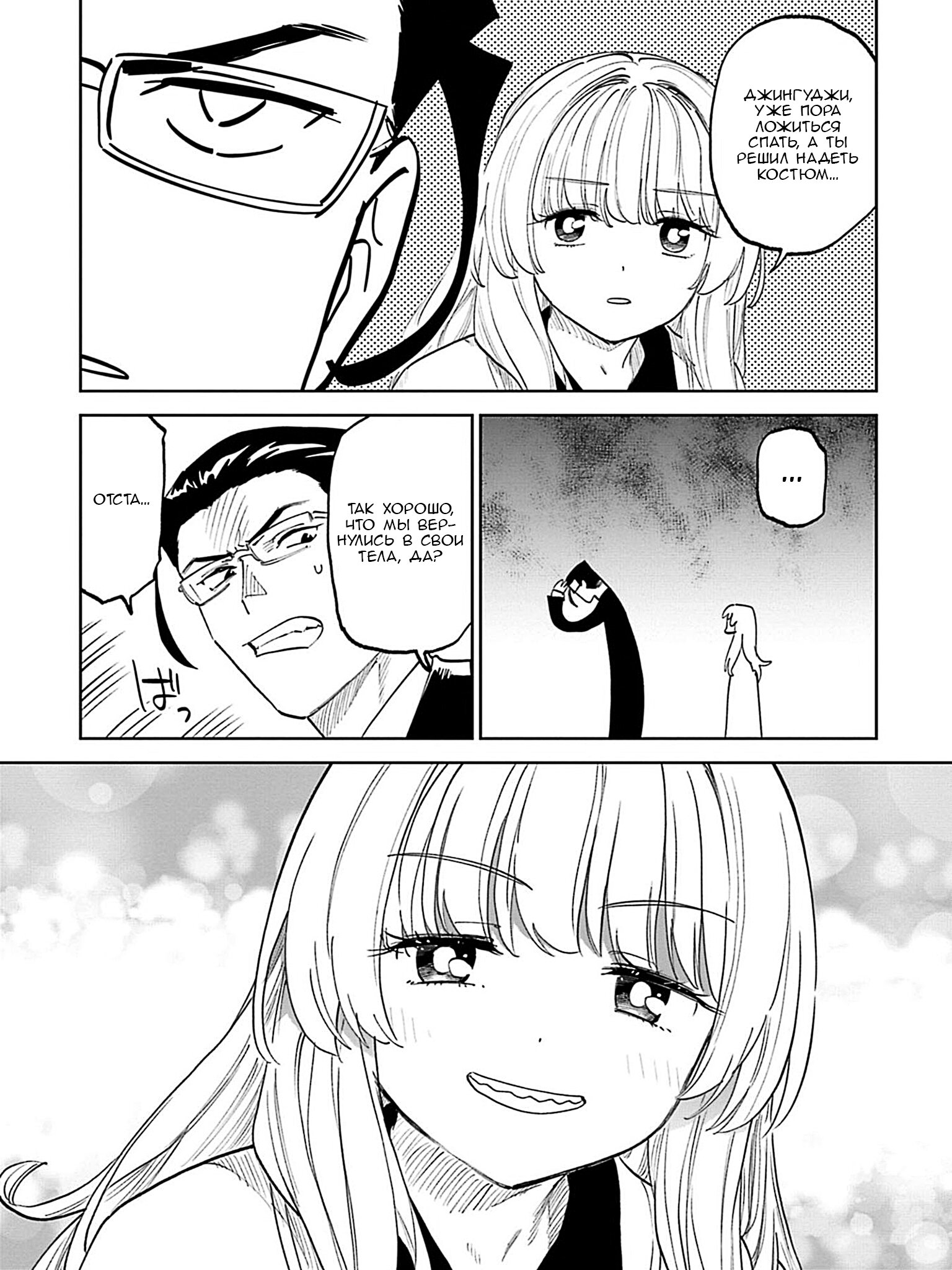 Манга Фантастический мир с обращённым в красавицу мужчиной и… - Глава 201 Страница 9