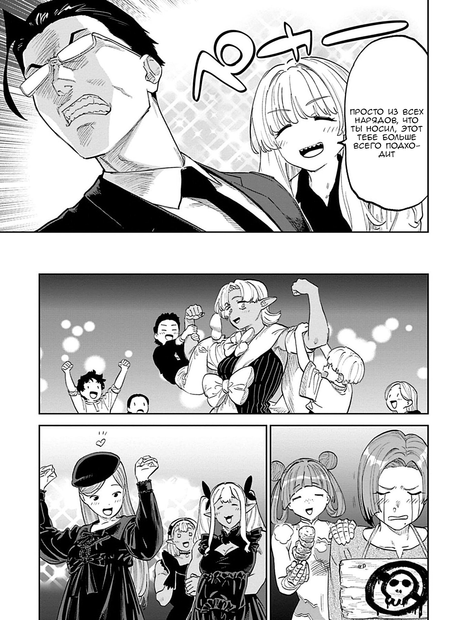 Манга Фантастический мир с обращённым в красавицу мужчиной и… - Глава 201 Страница 11