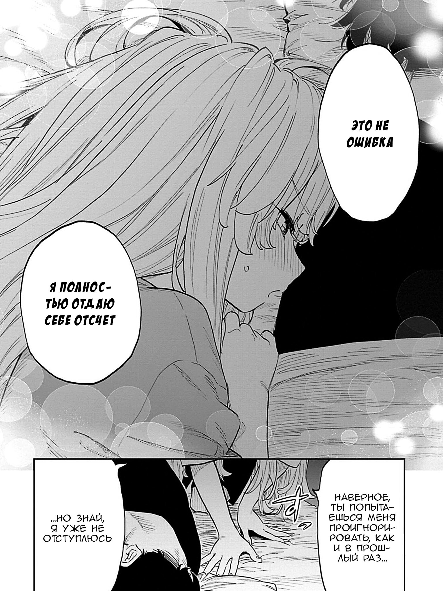 Манга Фантастический мир с обращённым в красавицу мужчиной и… - Глава 201 Страница 16