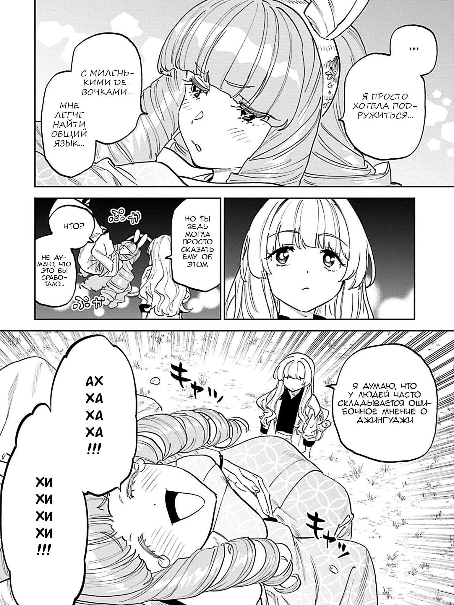 Манга Фантастический мир с обращённым в красавицу мужчиной и… - Глава 201 Страница 6