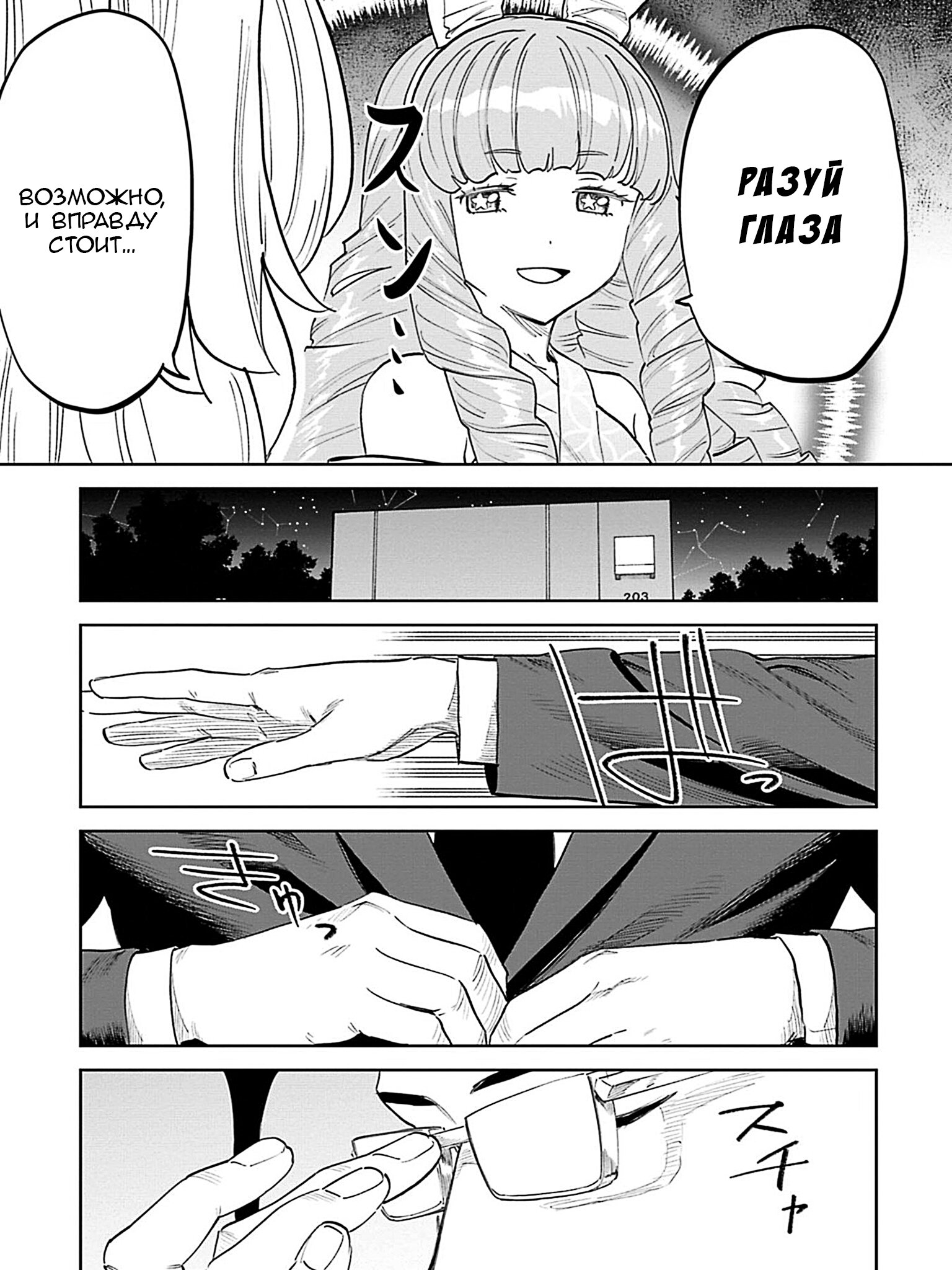 Манга Фантастический мир с обращённым в красавицу мужчиной и… - Глава 201 Страница 7