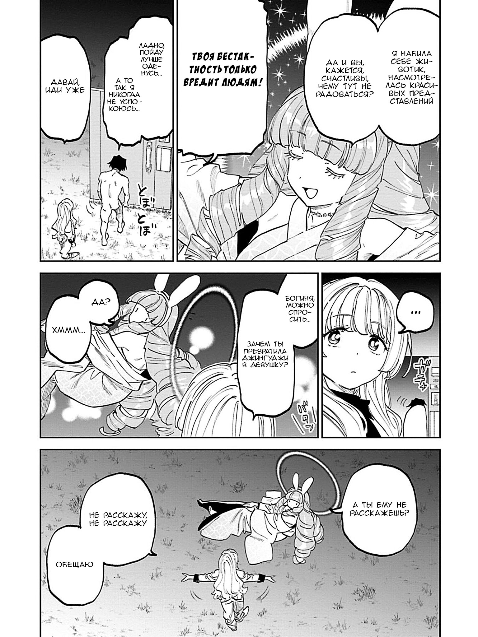 Манга Фантастический мир с обращённым в красавицу мужчиной и… - Глава 201 Страница 5