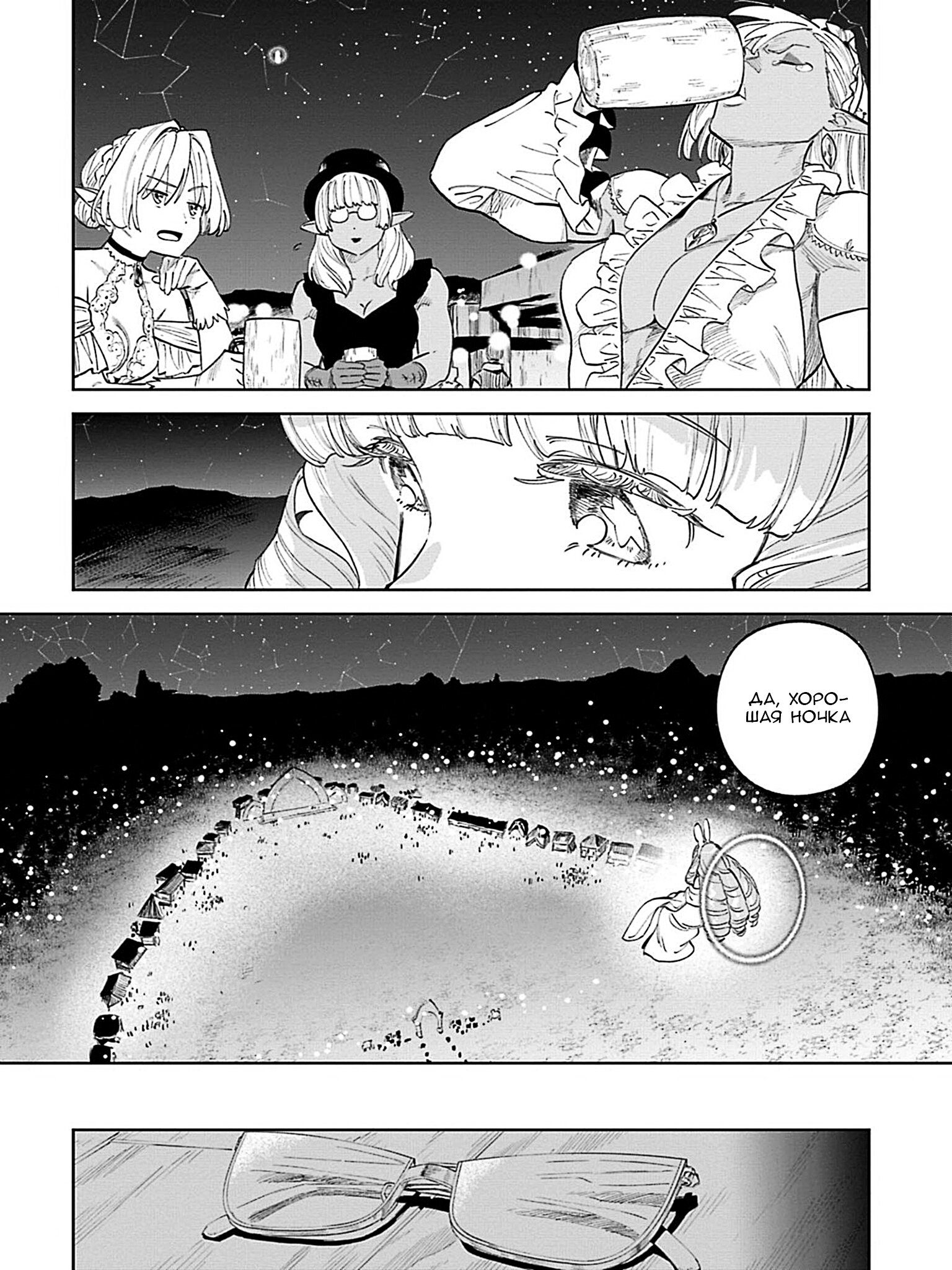 Манга Фантастический мир с обращённым в красавицу мужчиной и… - Глава 201 Страница 12