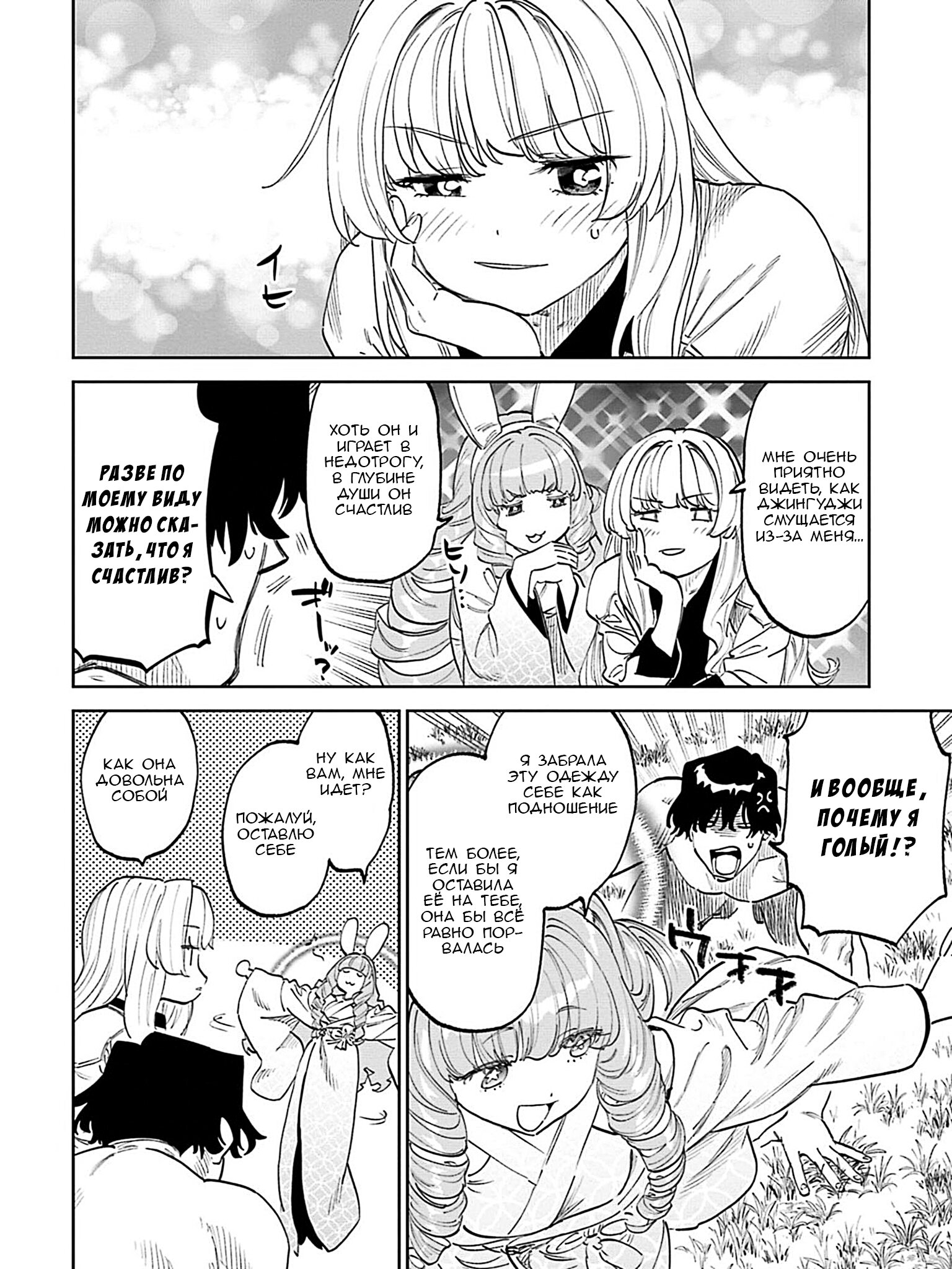 Манга Фантастический мир с обращённым в красавицу мужчиной и… - Глава 201 Страница 4