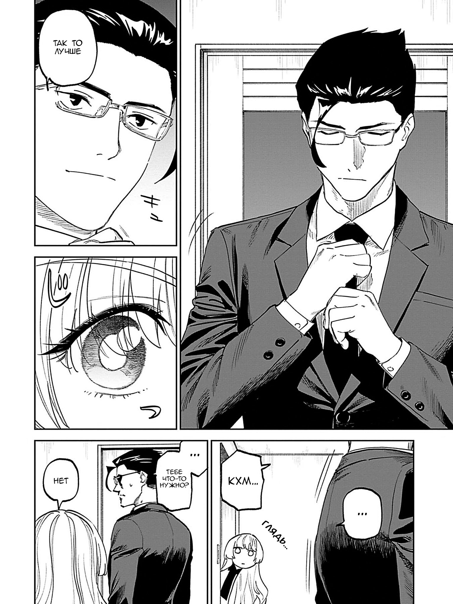 Манга Фантастический мир с обращённым в красавицу мужчиной и… - Глава 201 Страница 8