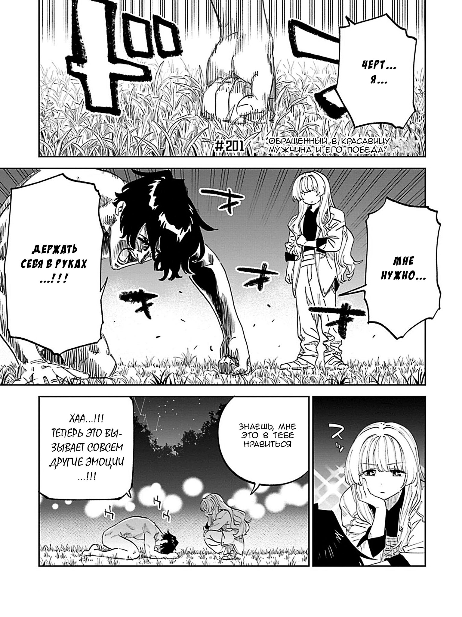 Манга Фантастический мир с обращённым в красавицу мужчиной и… - Глава 201 Страница 3