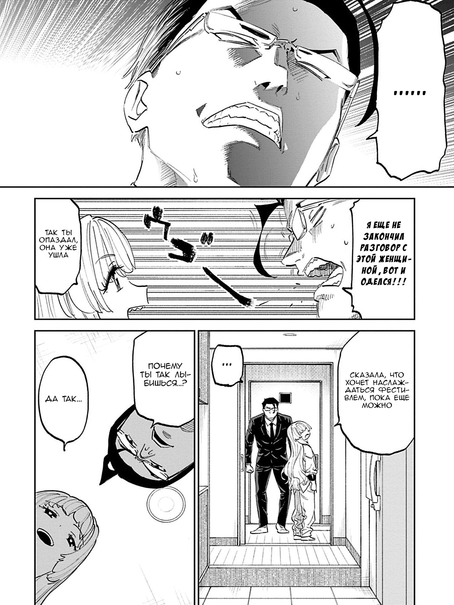 Манга Фантастический мир с обращённым в красавицу мужчиной и… - Глава 201 Страница 10