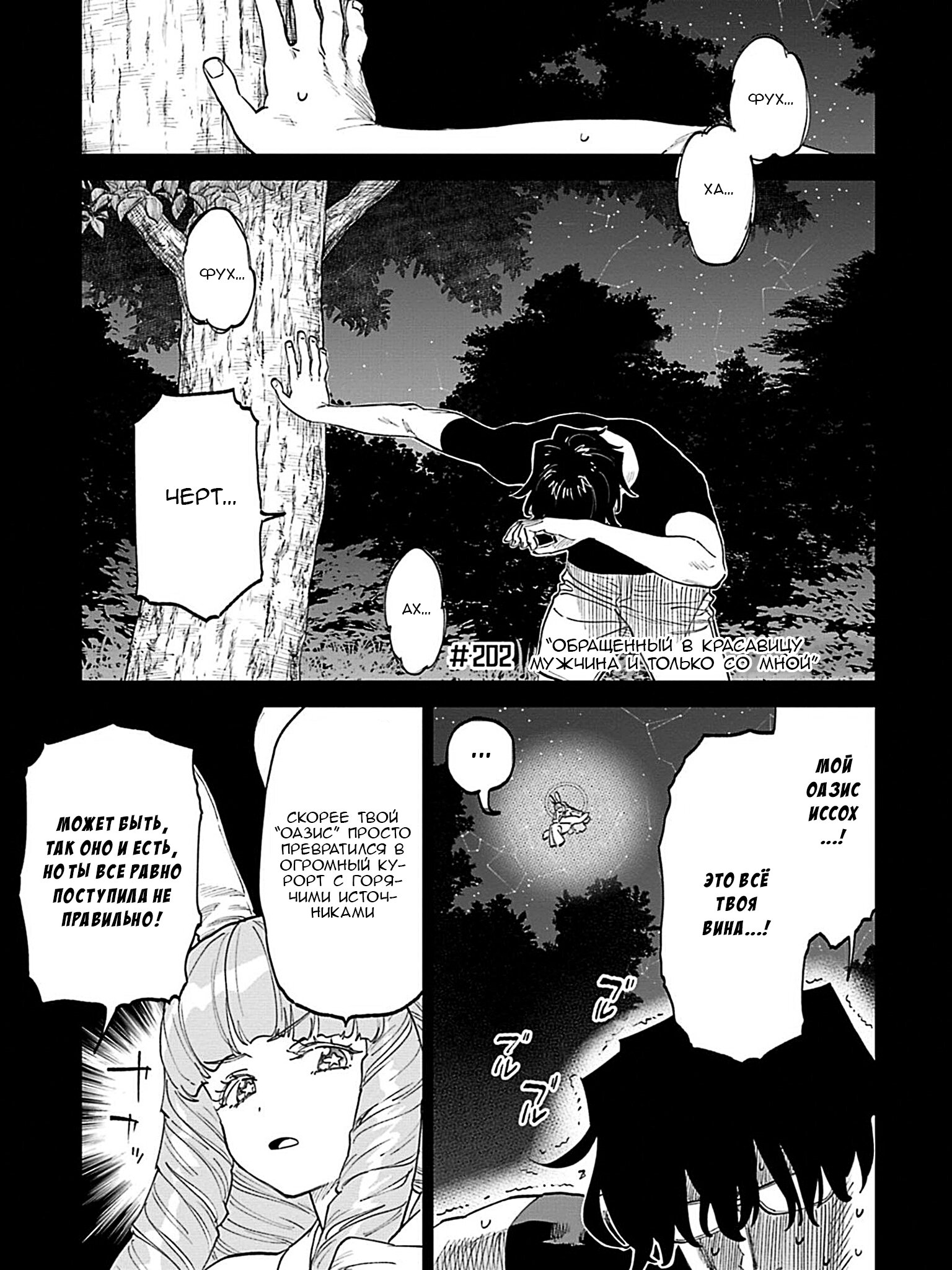 Манга Фантастический мир с обращённым в красавицу мужчиной и… - Глава 202 Страница 3