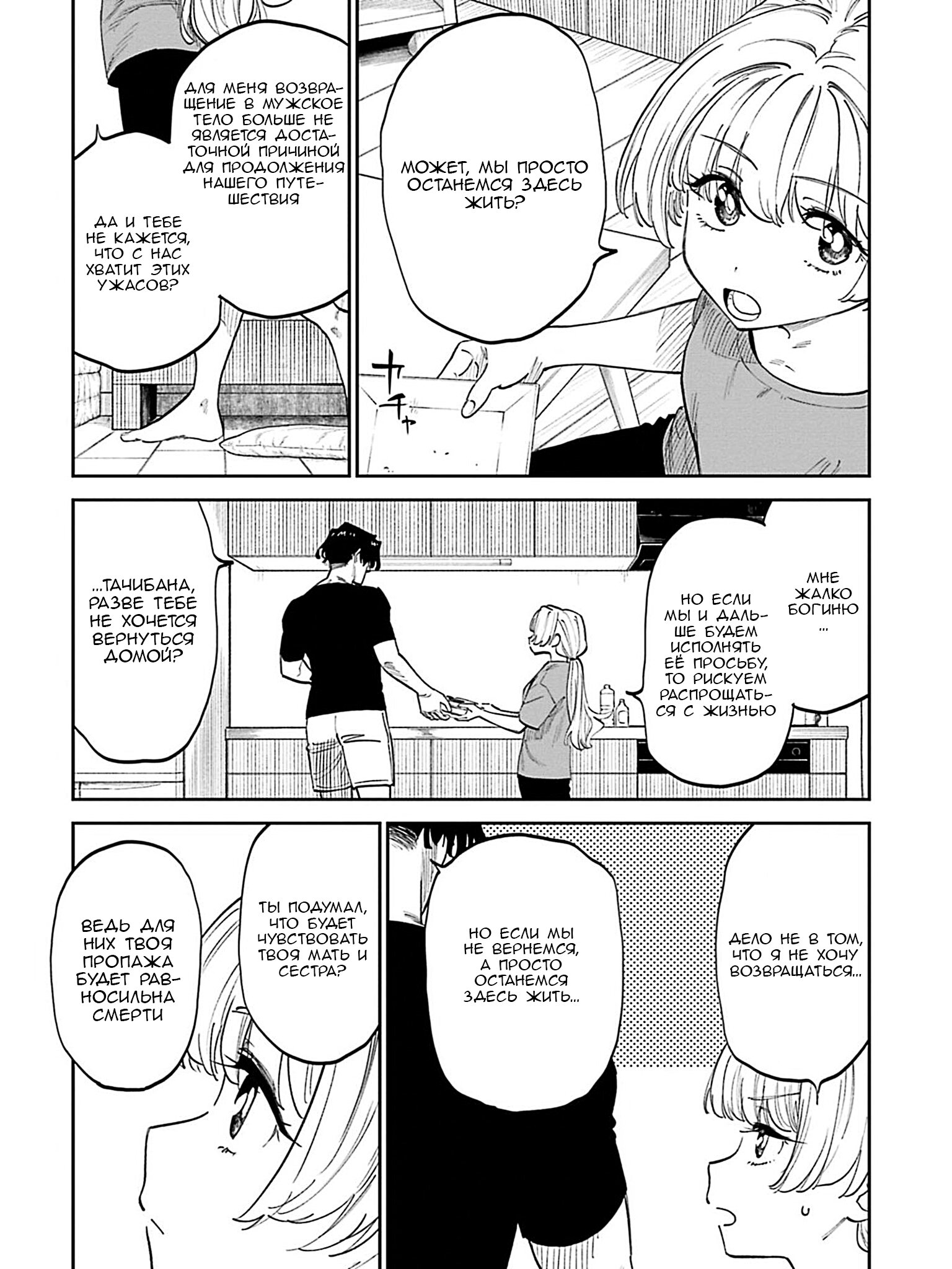 Манга Фантастический мир с обращённым в красавицу мужчиной и… - Глава 202 Страница 16
