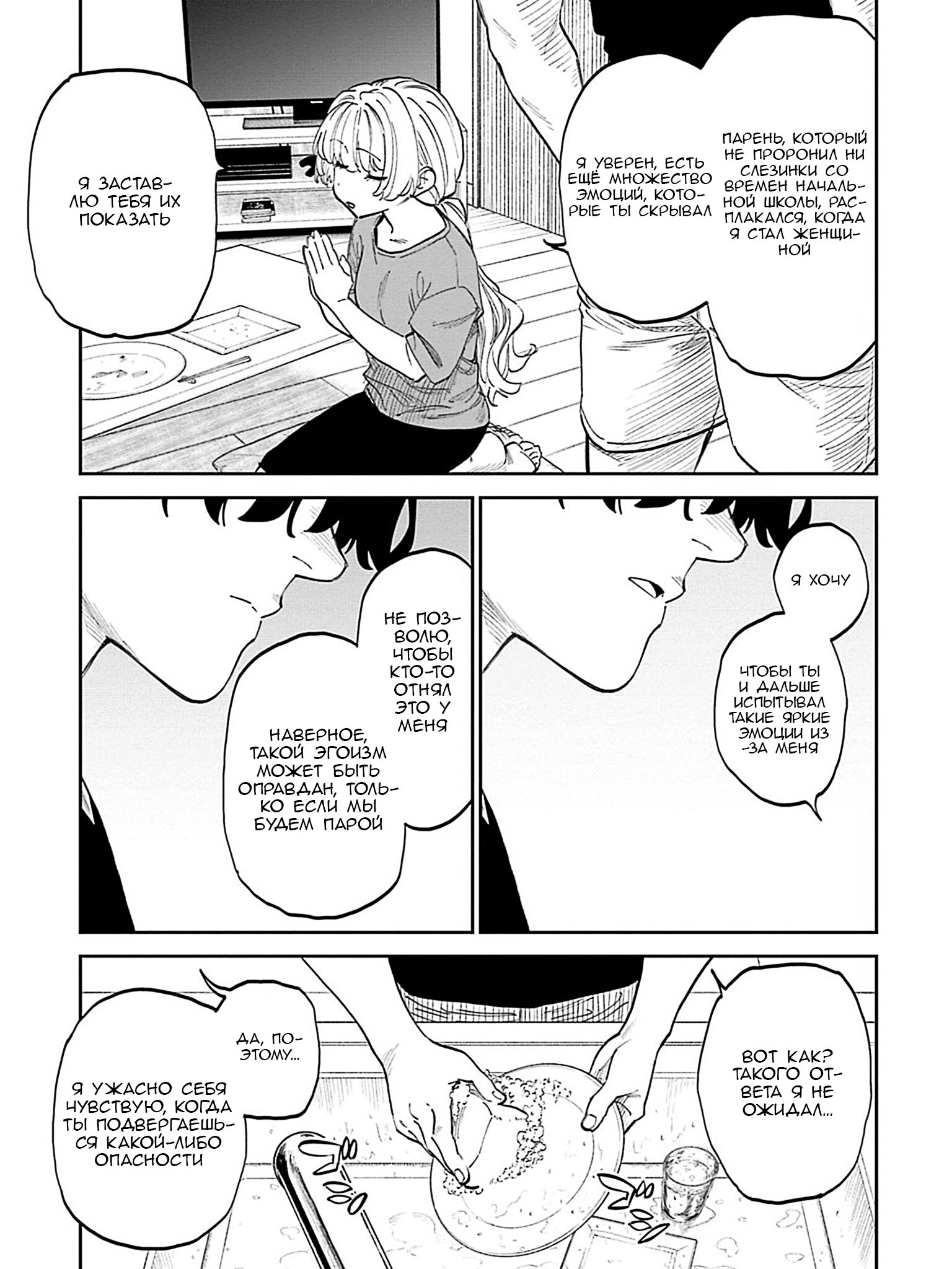 Манга Фантастический мир с обращённым в красавицу мужчиной и… - Глава 202 Страница 15