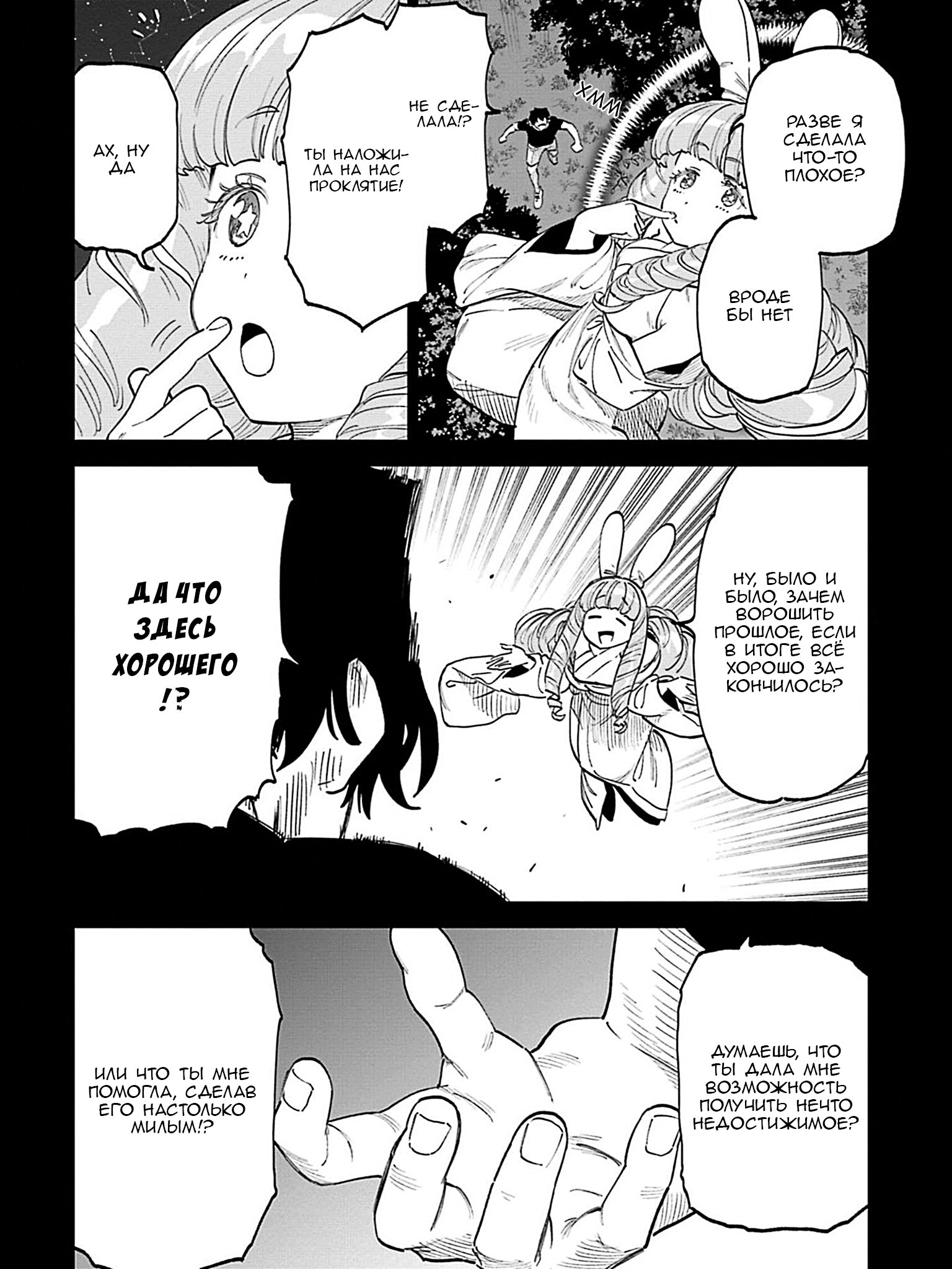 Манга Фантастический мир с обращённым в красавицу мужчиной и… - Глава 202 Страница 4