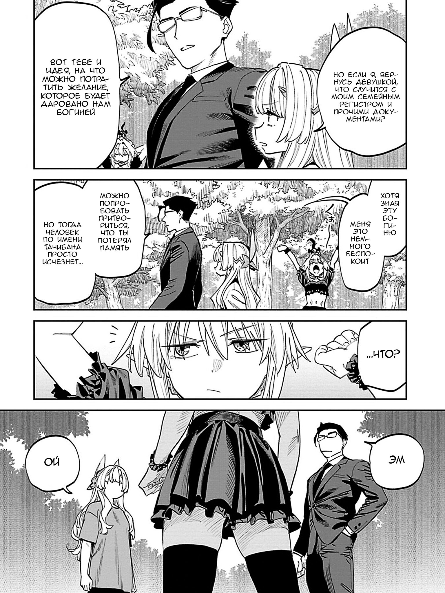 Манга Фантастический мир с обращённым в красавицу мужчиной и… - Глава 202 Страница 18