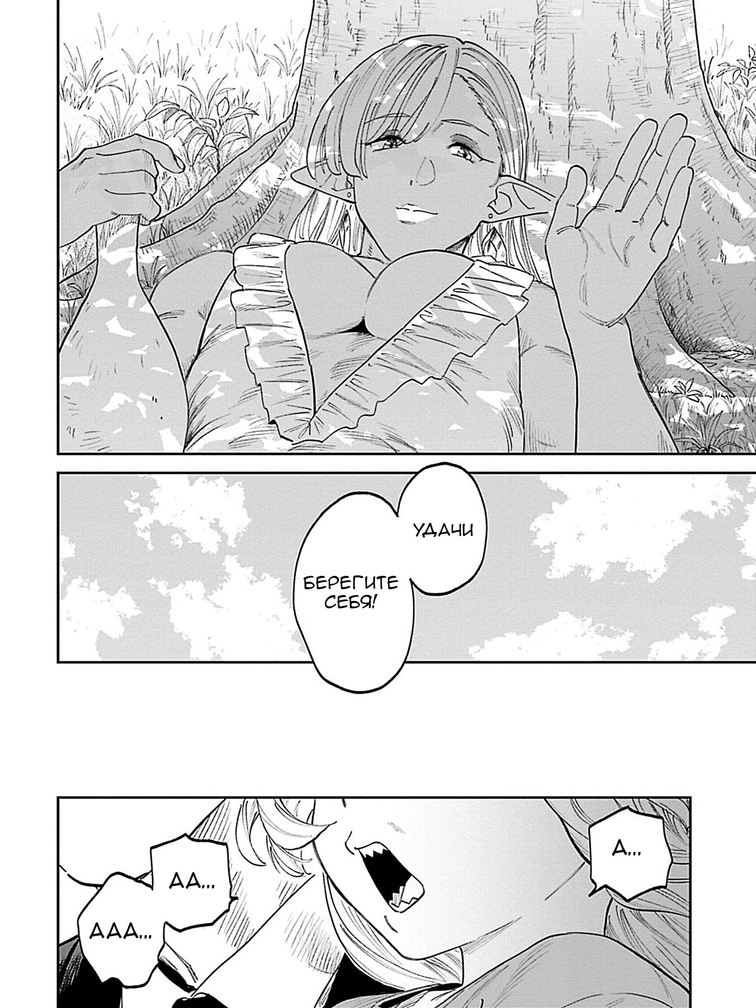 Манга Фантастический мир с обращённым в красавицу мужчиной и… - Глава 203 Страница 6