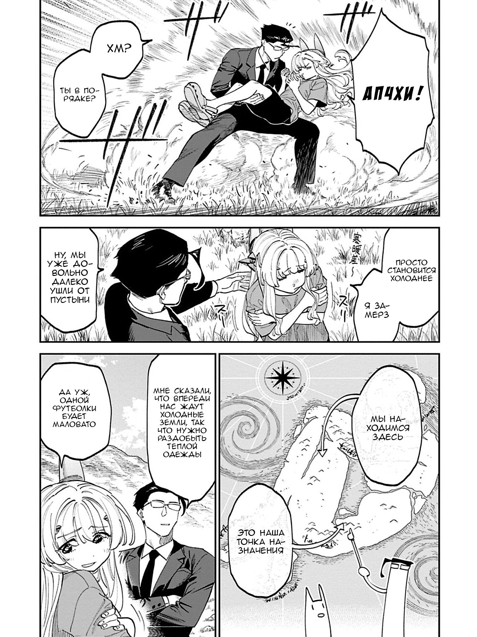 Манга Фантастический мир с обращённым в красавицу мужчиной и… - Глава 203 Страница 7