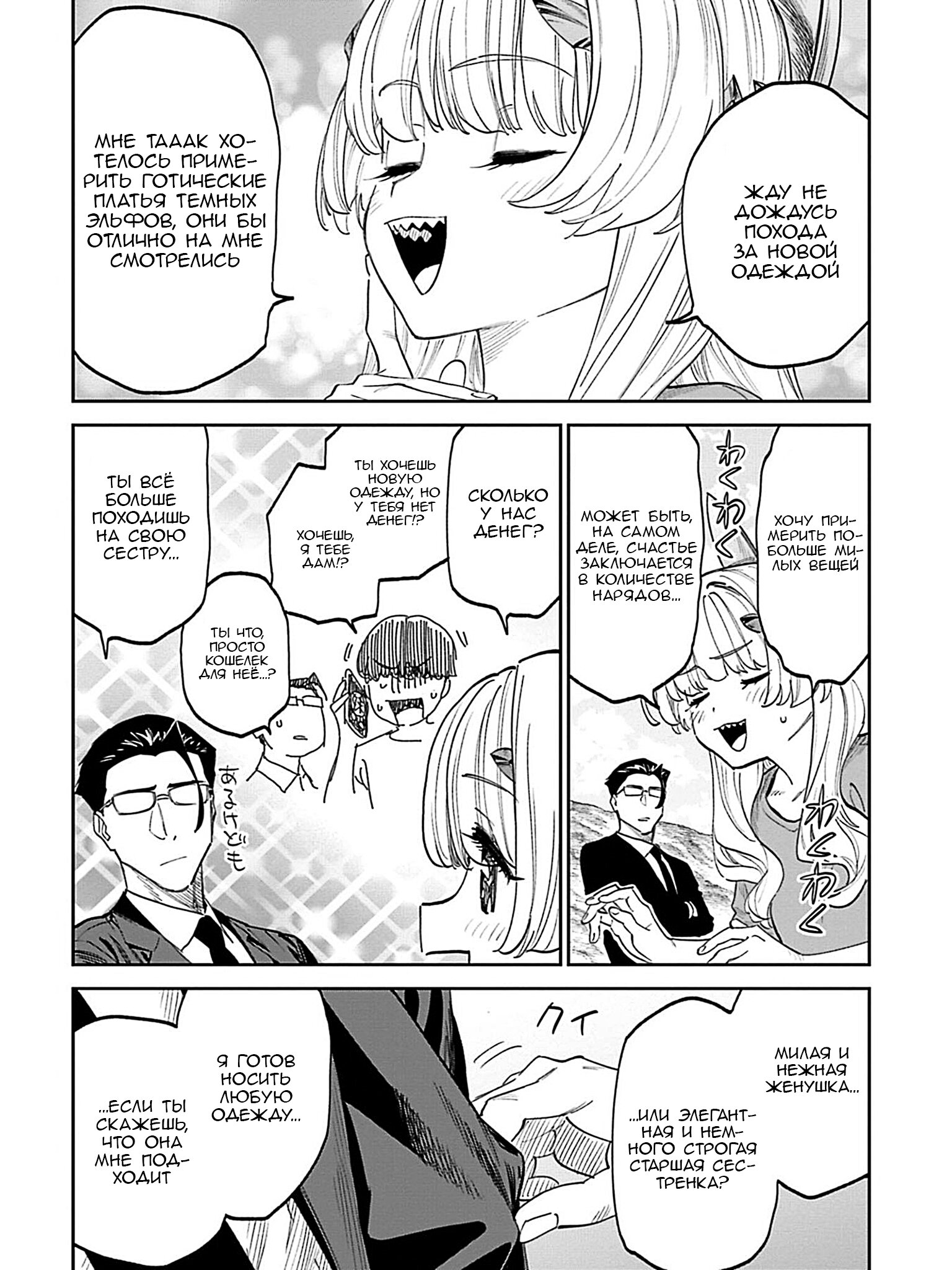 Манга Фантастический мир с обращённым в красавицу мужчиной и… - Глава 203 Страница 8