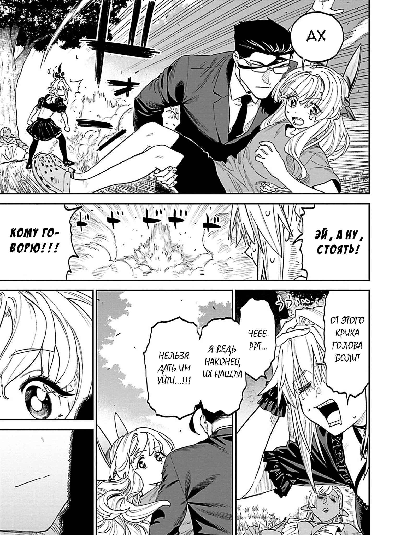 Манга Фантастический мир с обращённым в красавицу мужчиной и… - Глава 203 Страница 5