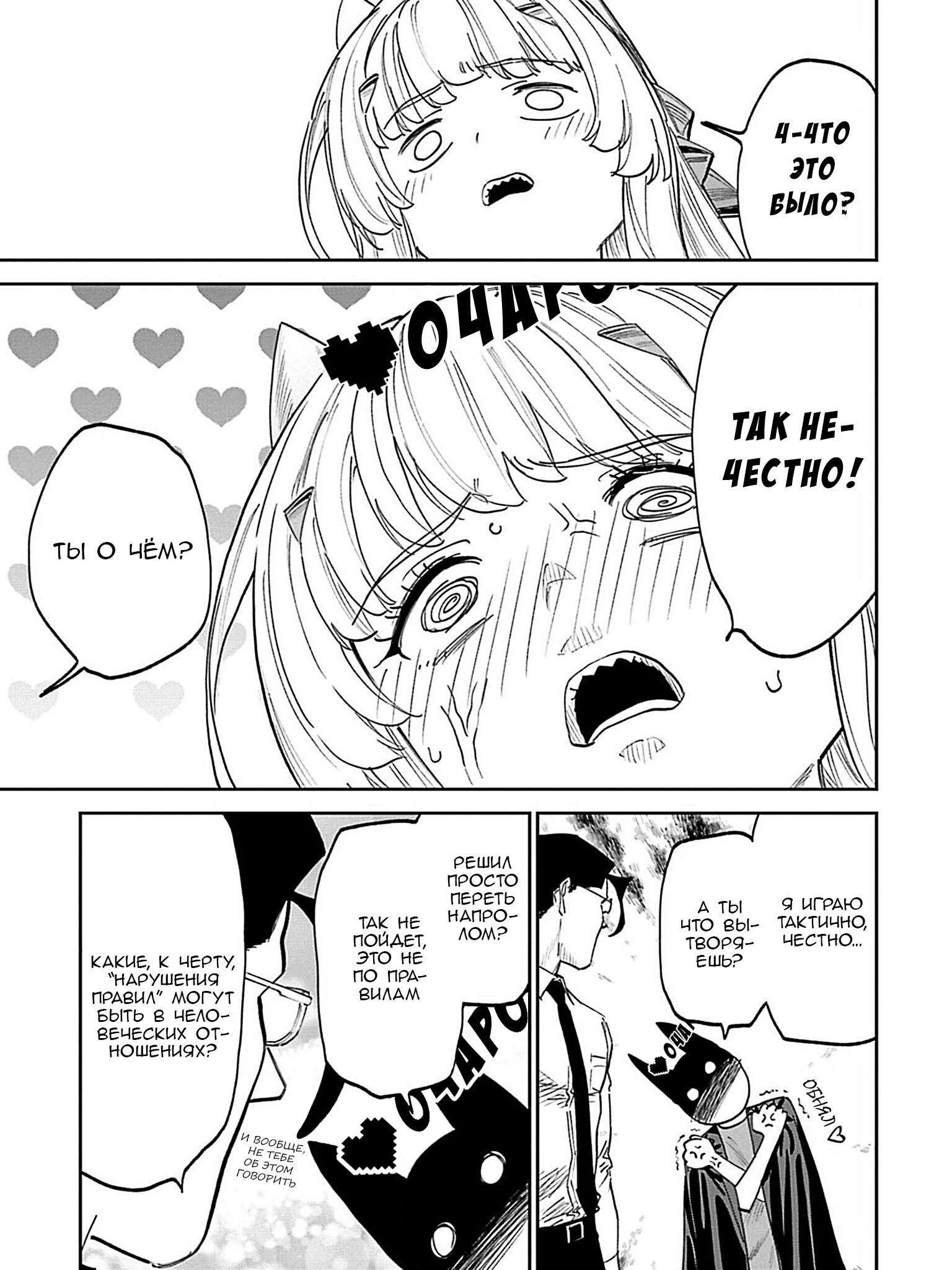 Манга Фантастический мир с обращённым в красавицу мужчиной и… - Глава 203 Страница 11