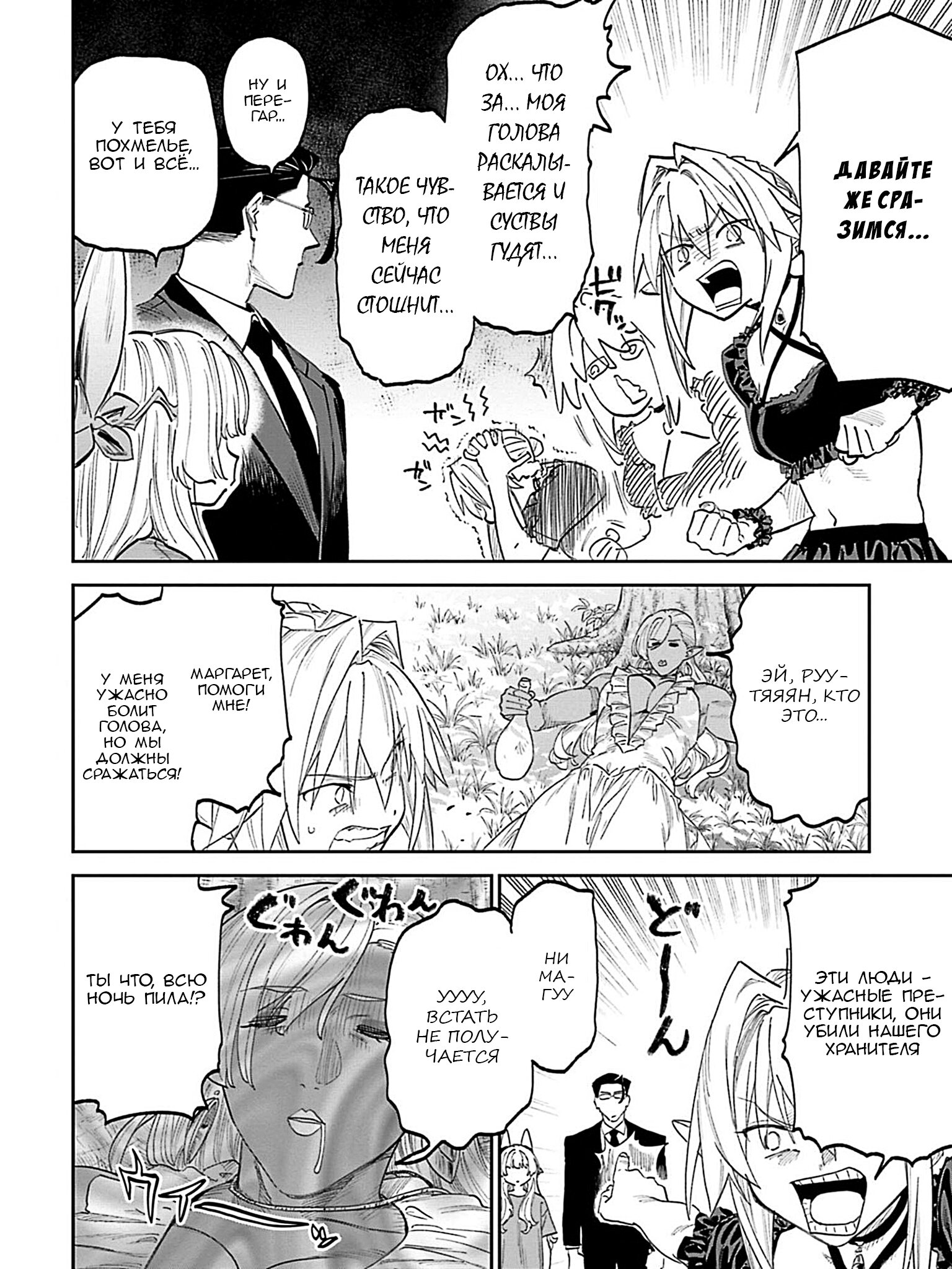 Манга Фантастический мир с обращённым в красавицу мужчиной и… - Глава 203 Страница 4