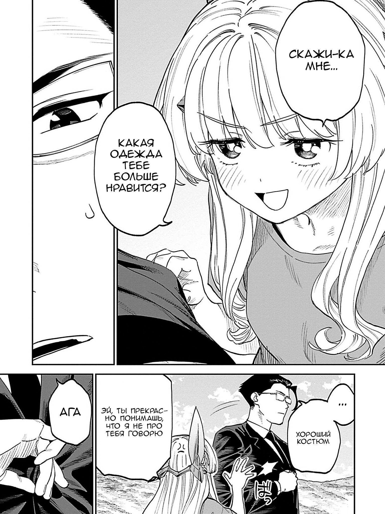 Манга Фантастический мир с обращённым в красавицу мужчиной и… - Глава 203 Страница 9