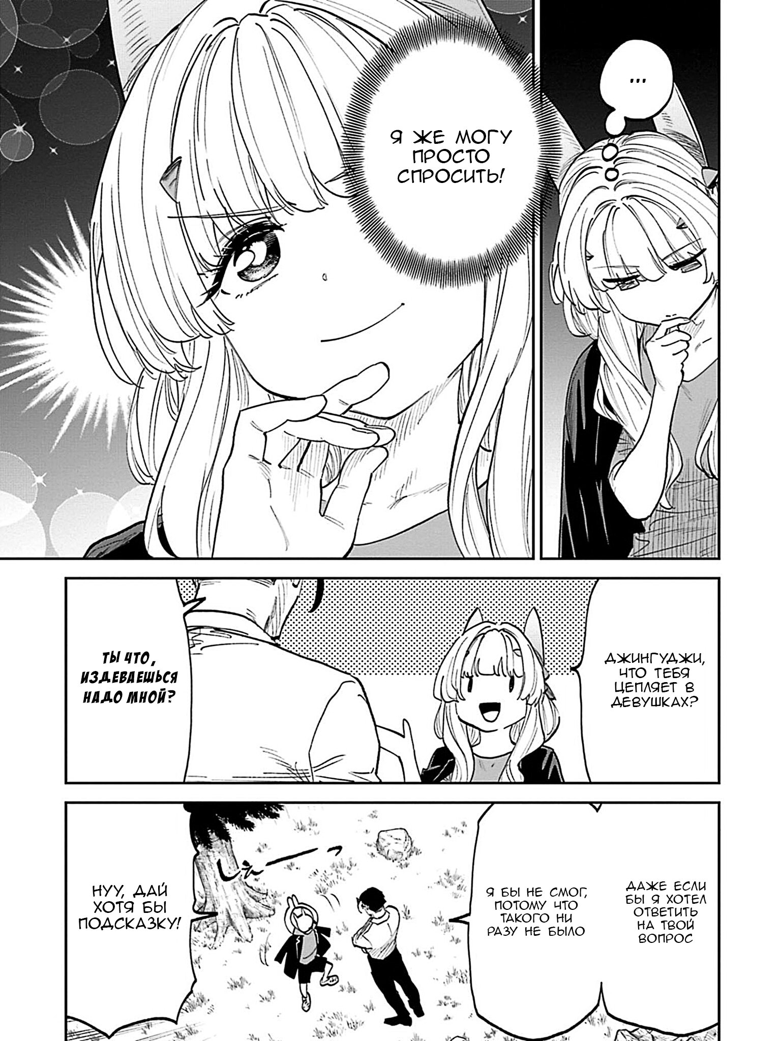 Манга Фантастический мир с обращённым в красавицу мужчиной и… - Глава 204 Страница 9