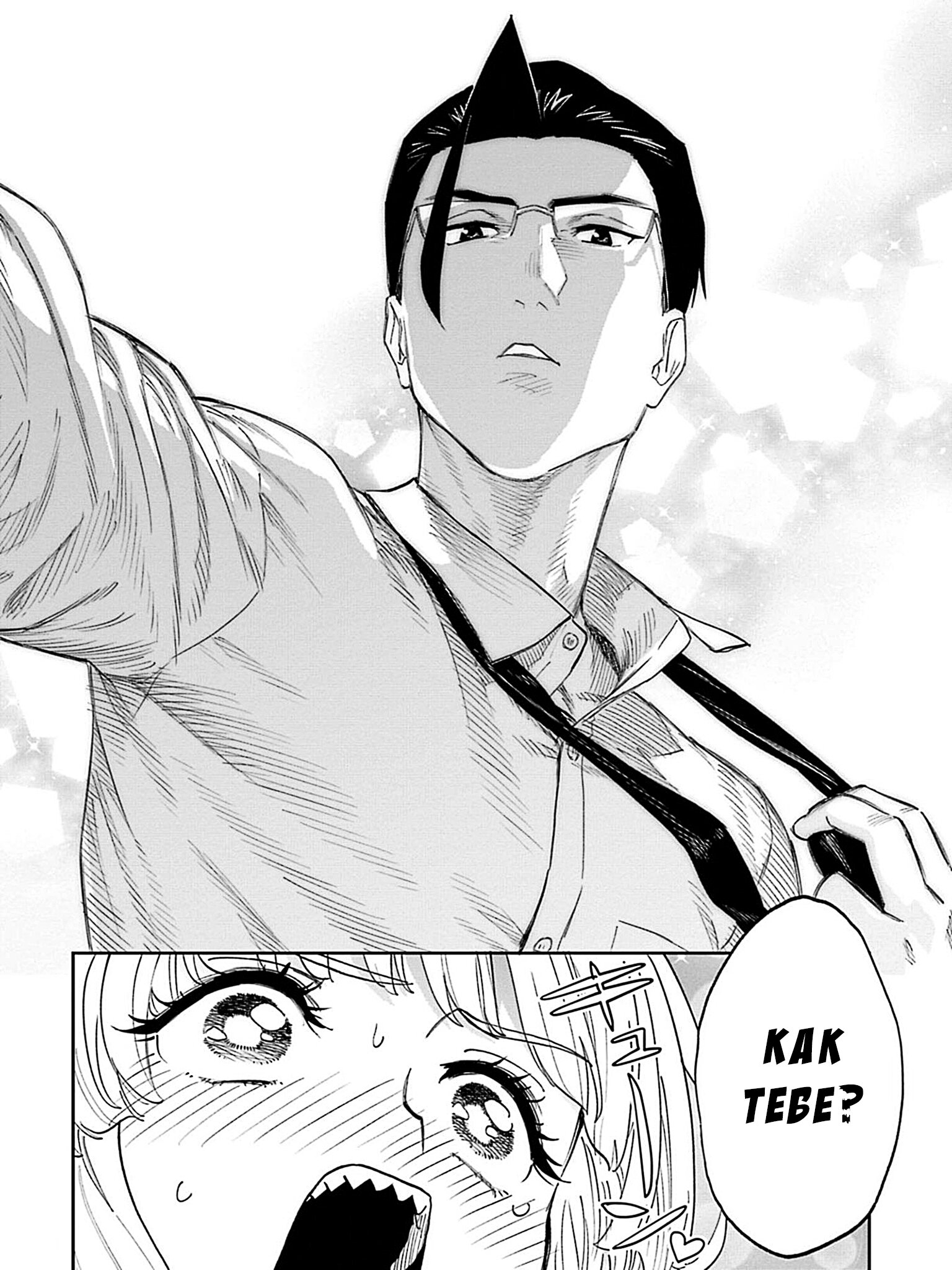 Манга Фантастический мир с обращённым в красавицу мужчиной и… - Глава 204 Страница 12