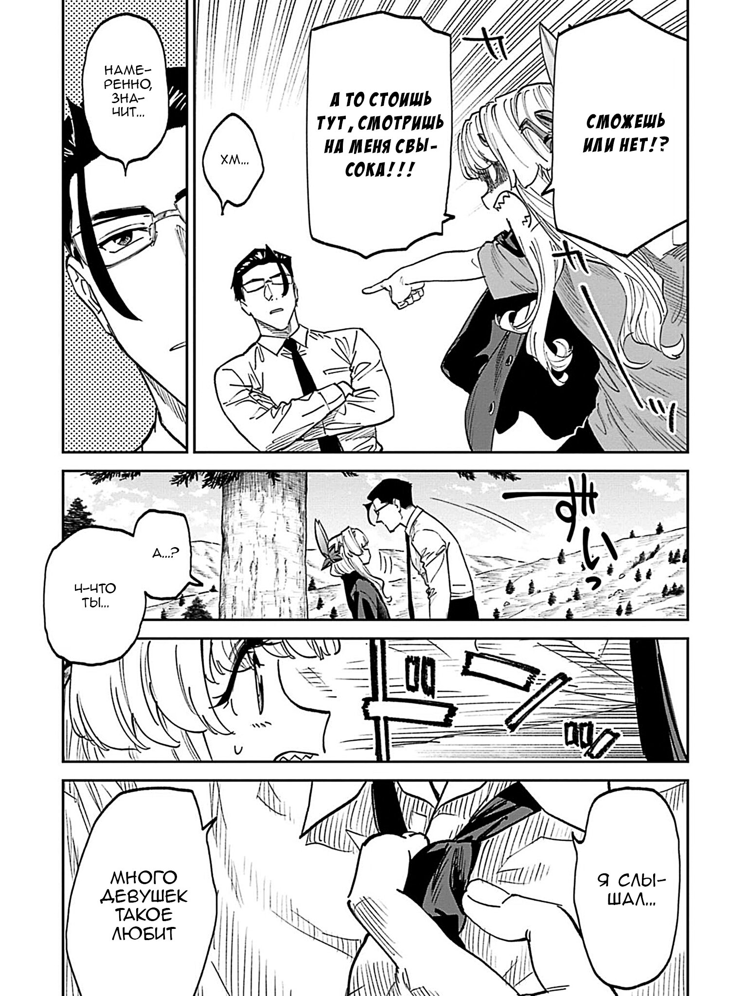 Манга Фантастический мир с обращённым в красавицу мужчиной и… - Глава 204 Страница 11