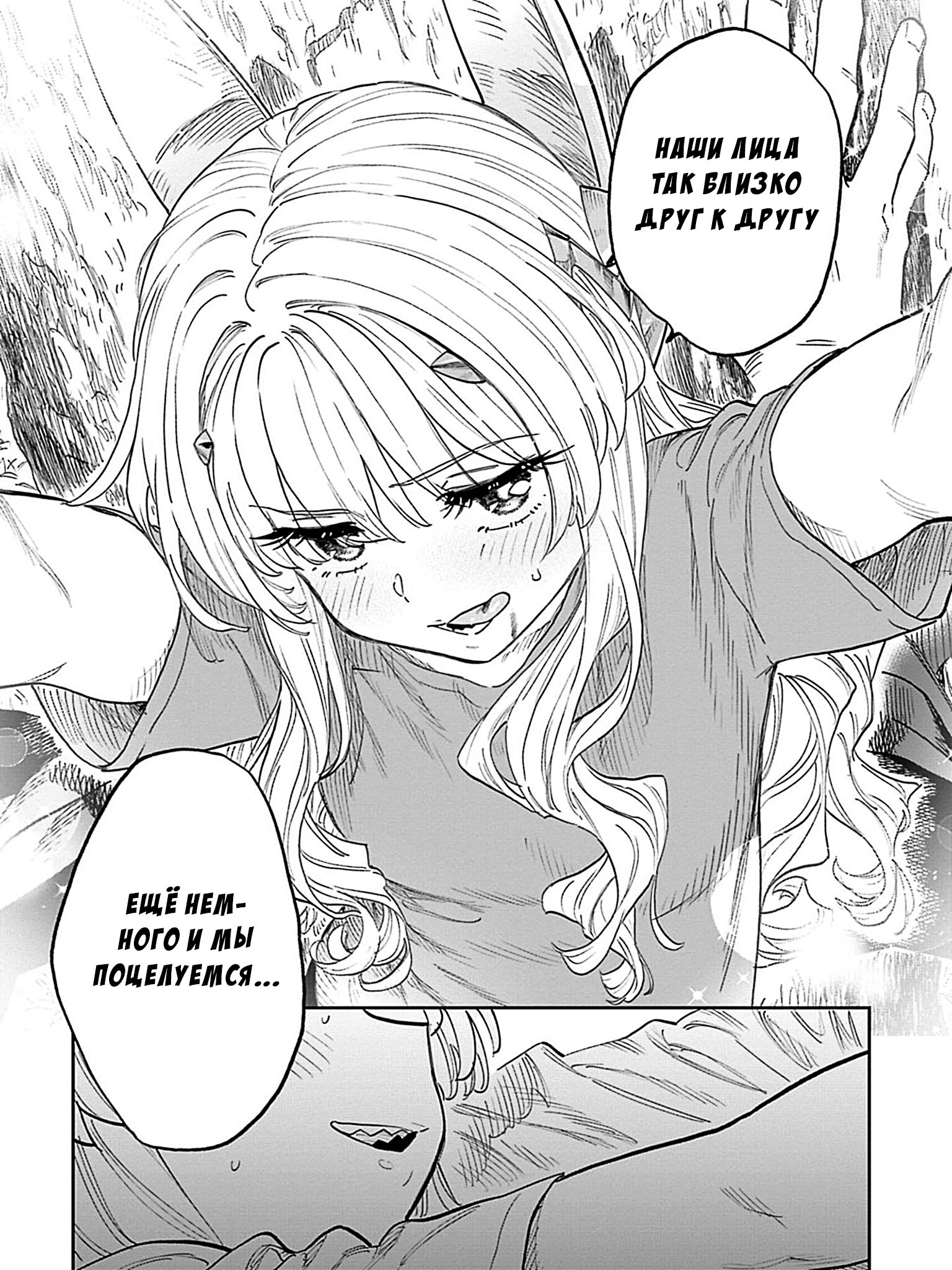 Манга Фантастический мир с обращённым в красавицу мужчиной и… - Глава 204 Страница 14