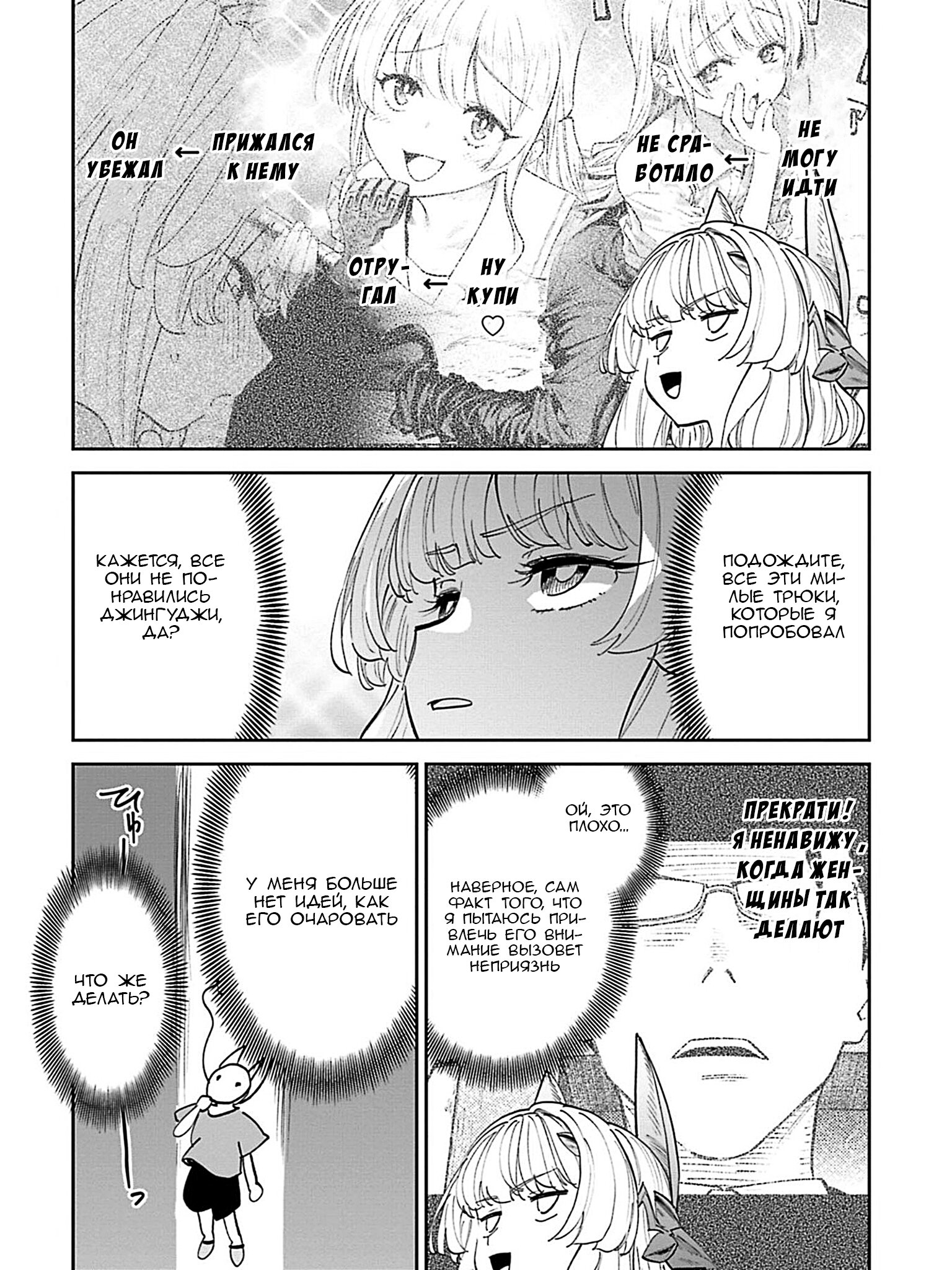 Манга Фантастический мир с обращённым в красавицу мужчиной и… - Глава 204 Страница 8