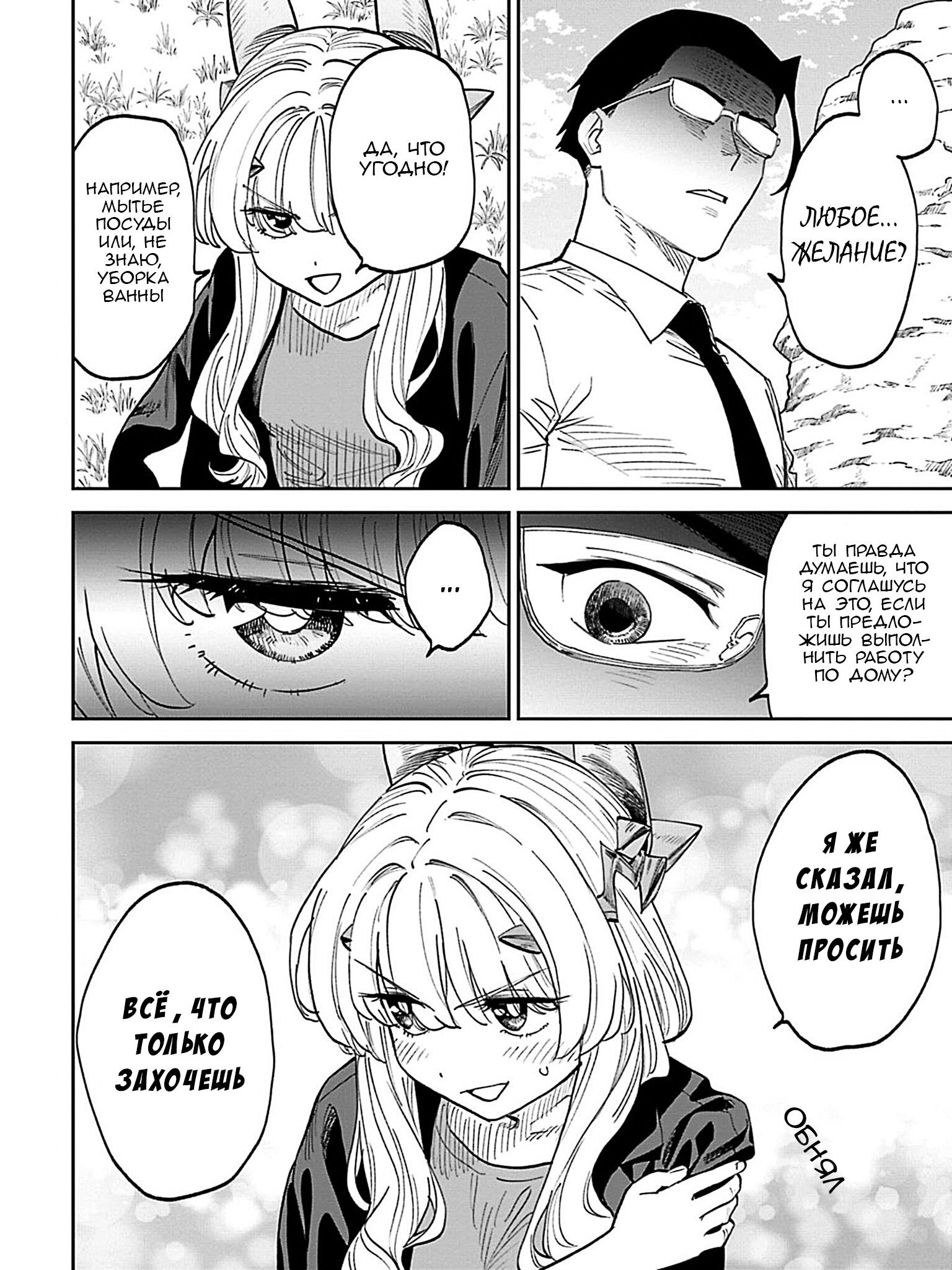 Манга Фантастический мир с обращённым в красавицу мужчиной и… - Глава 204 Страница 4