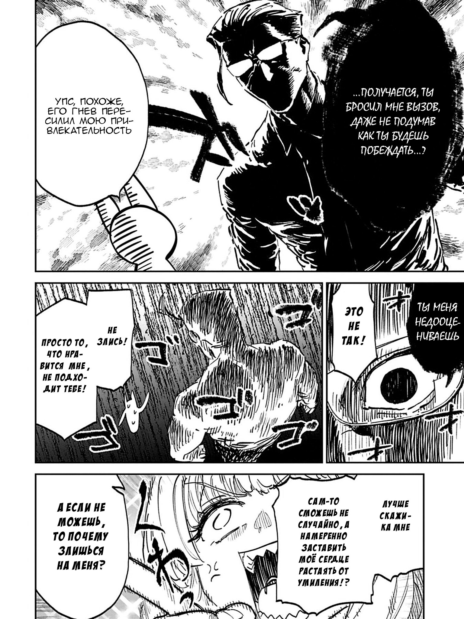 Манга Фантастический мир с обращённым в красавицу мужчиной и… - Глава 204 Страница 10