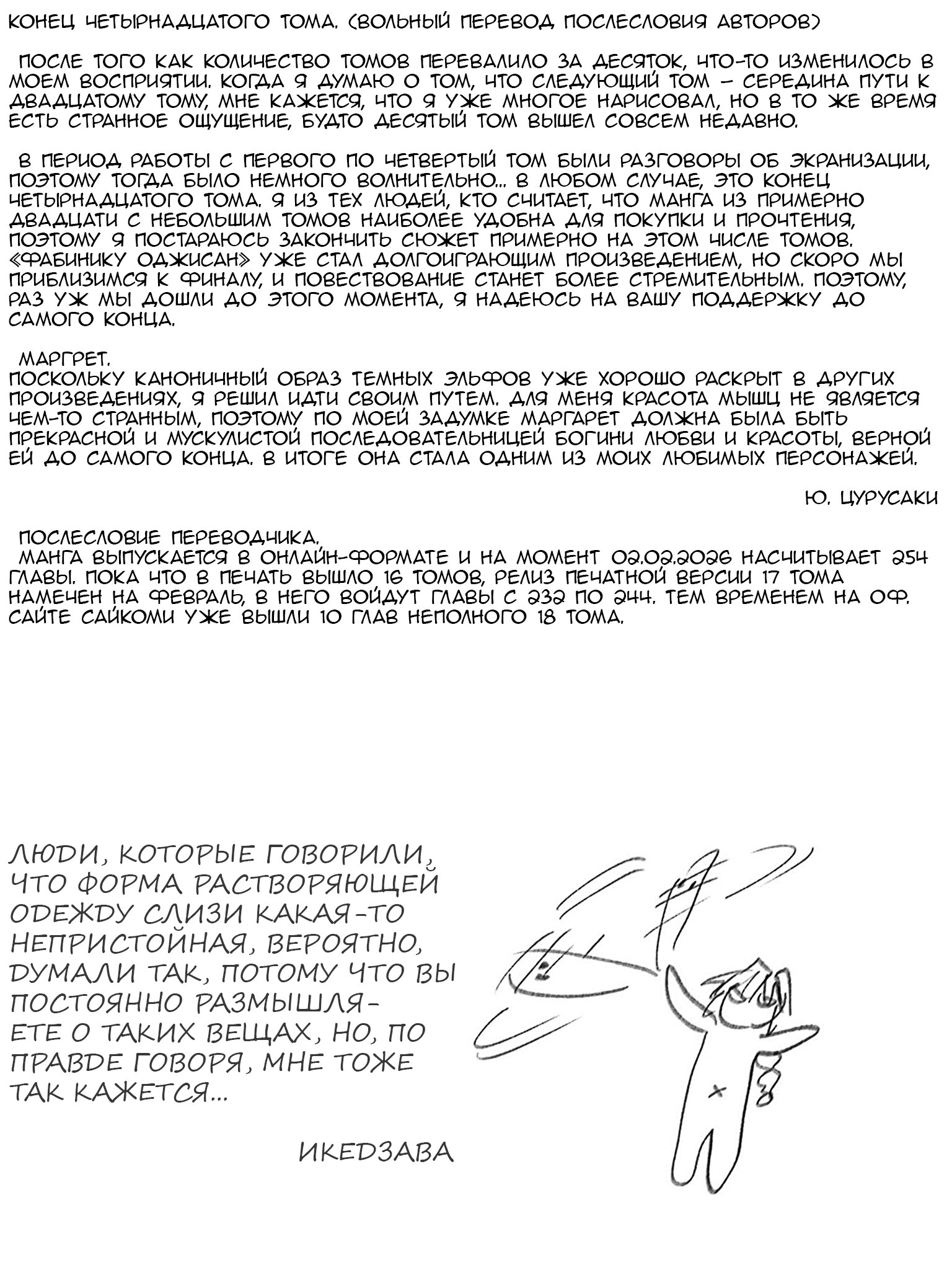 Манга Фантастический мир с обращённым в красавицу мужчиной и… - Глава 204 Страница 17