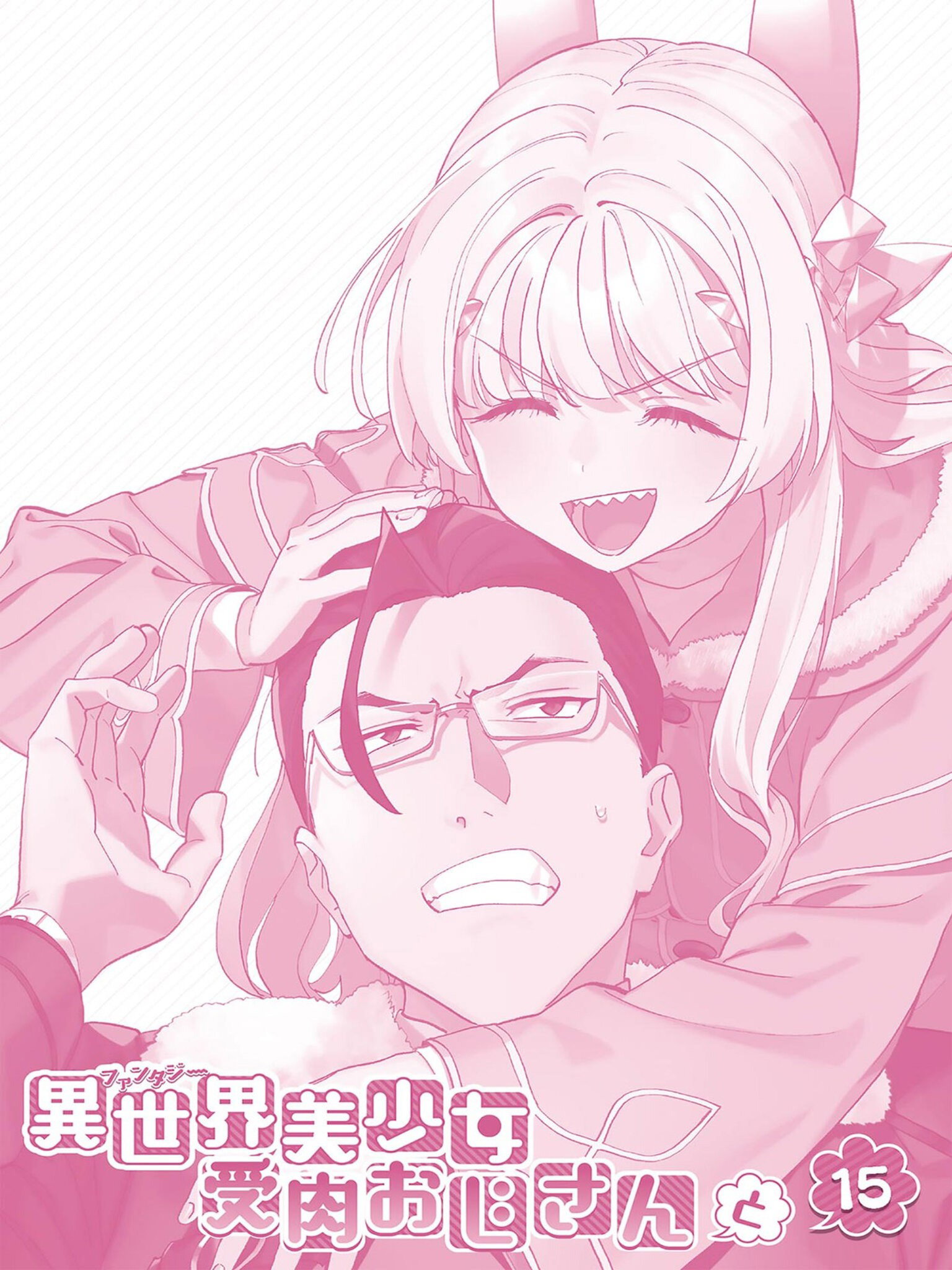 Манга Фантастический мир с обращённым в красавицу мужчиной и… - Глава 205 Страница 2