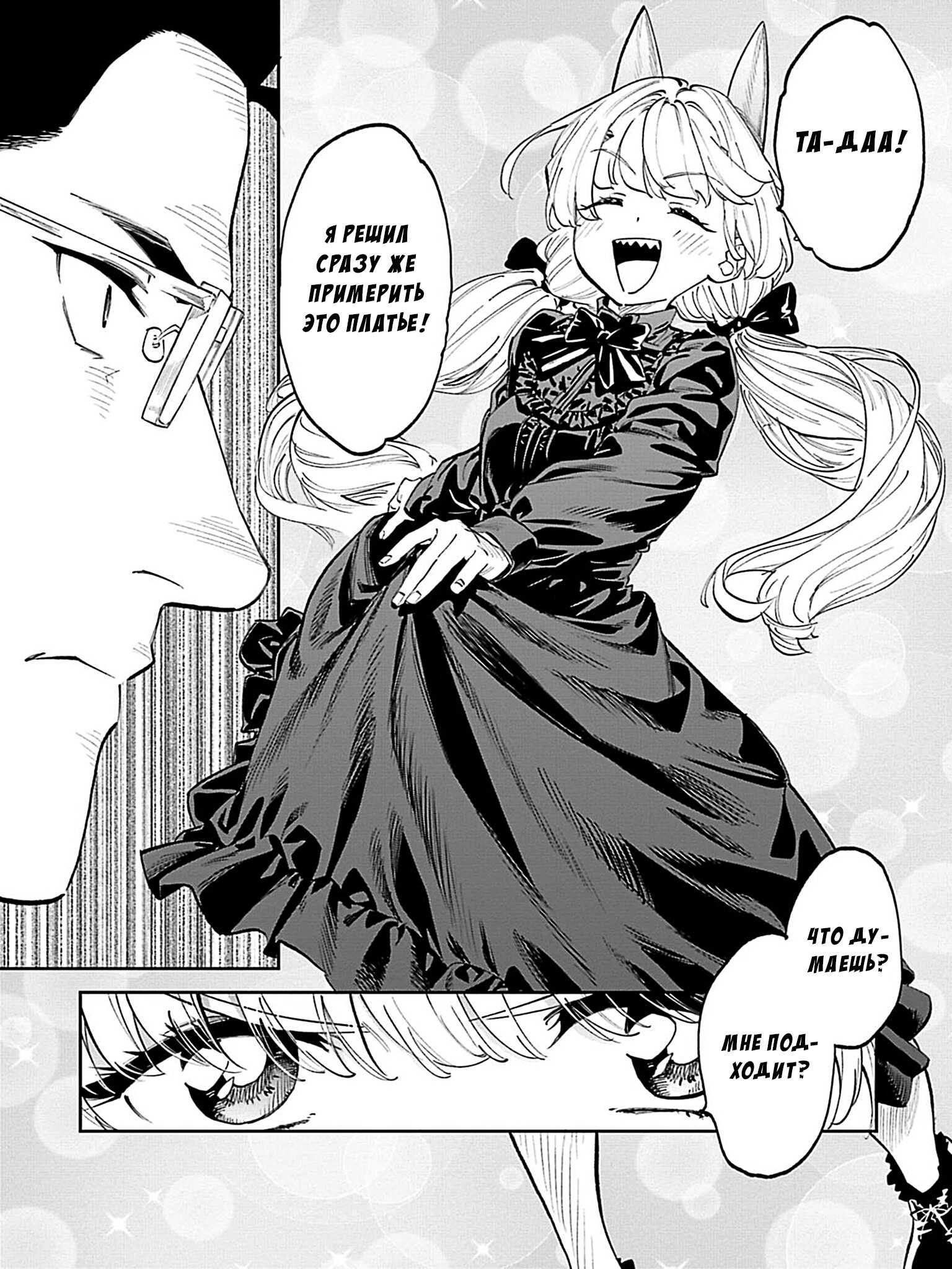 Манга Фантастический мир с обращённым в красавицу мужчиной и… - Глава 205 Страница 9