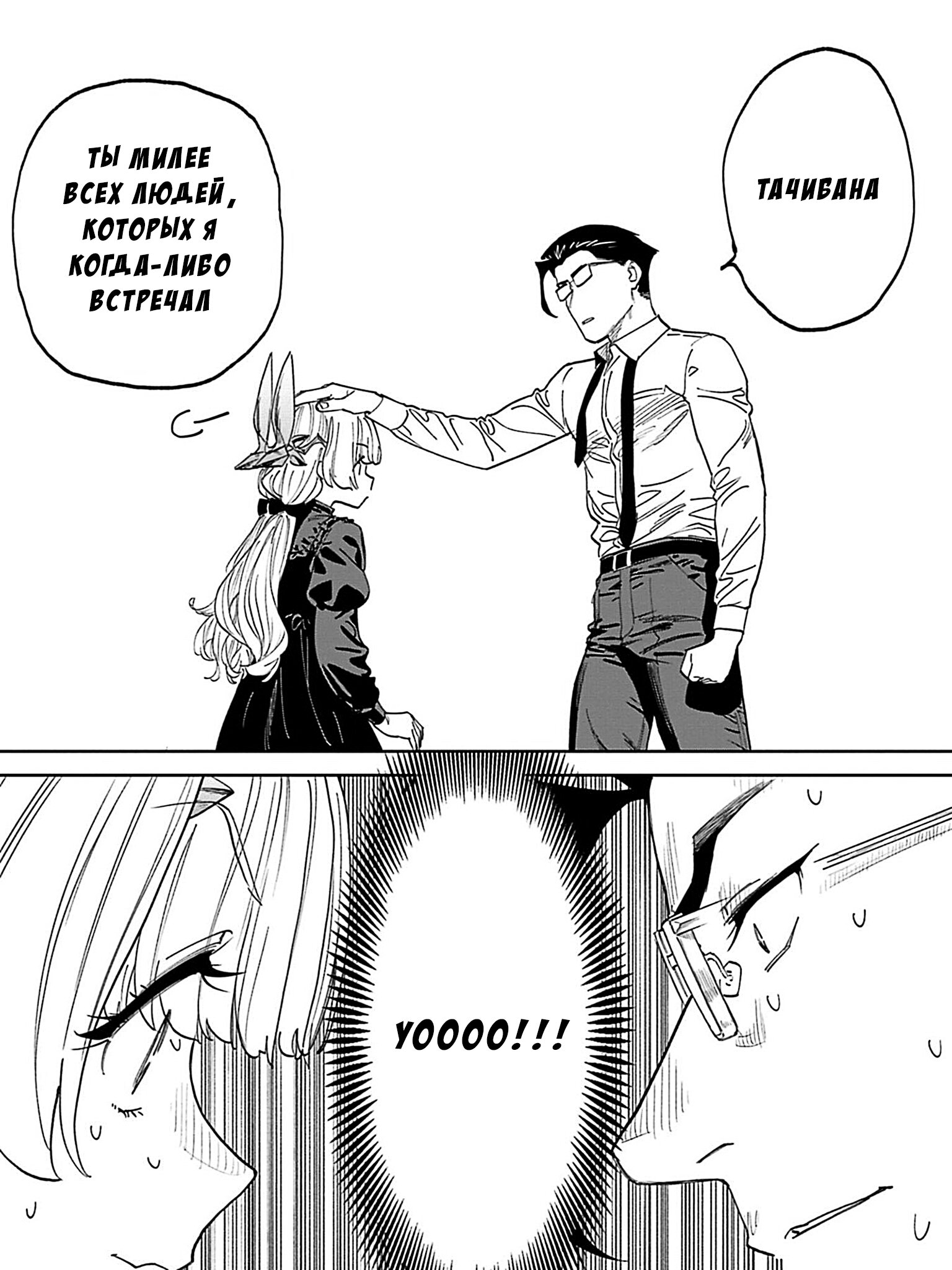 Манга Фантастический мир с обращённым в красавицу мужчиной и… - Глава 205 Страница 11