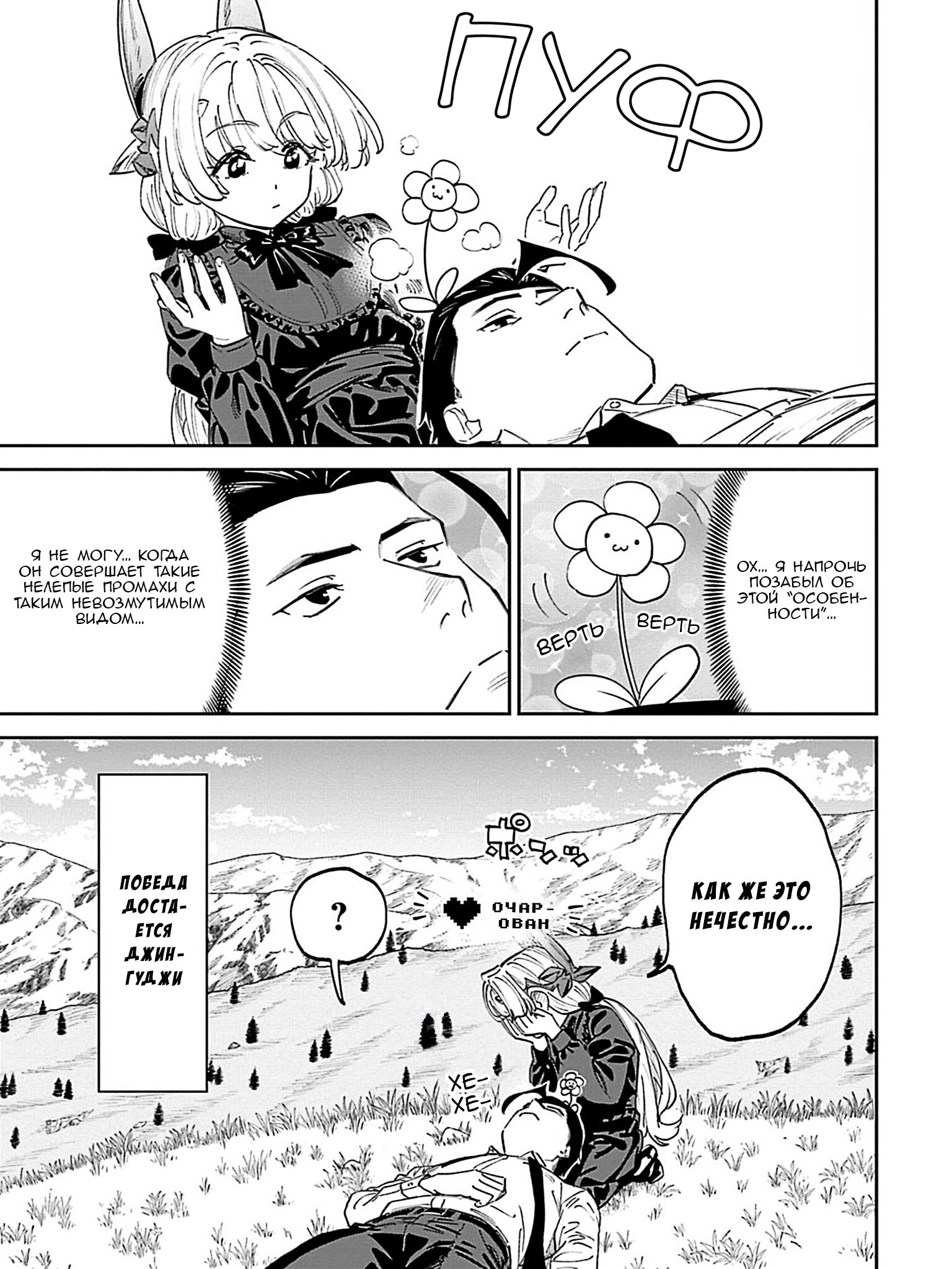 Манга Фантастический мир с обращённым в красавицу мужчиной и… - Глава 205 Страница 21