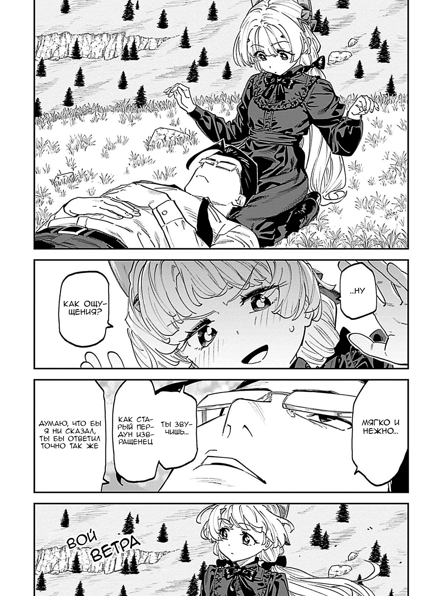 Манга Фантастический мир с обращённым в красавицу мужчиной и… - Глава 205 Страница 16